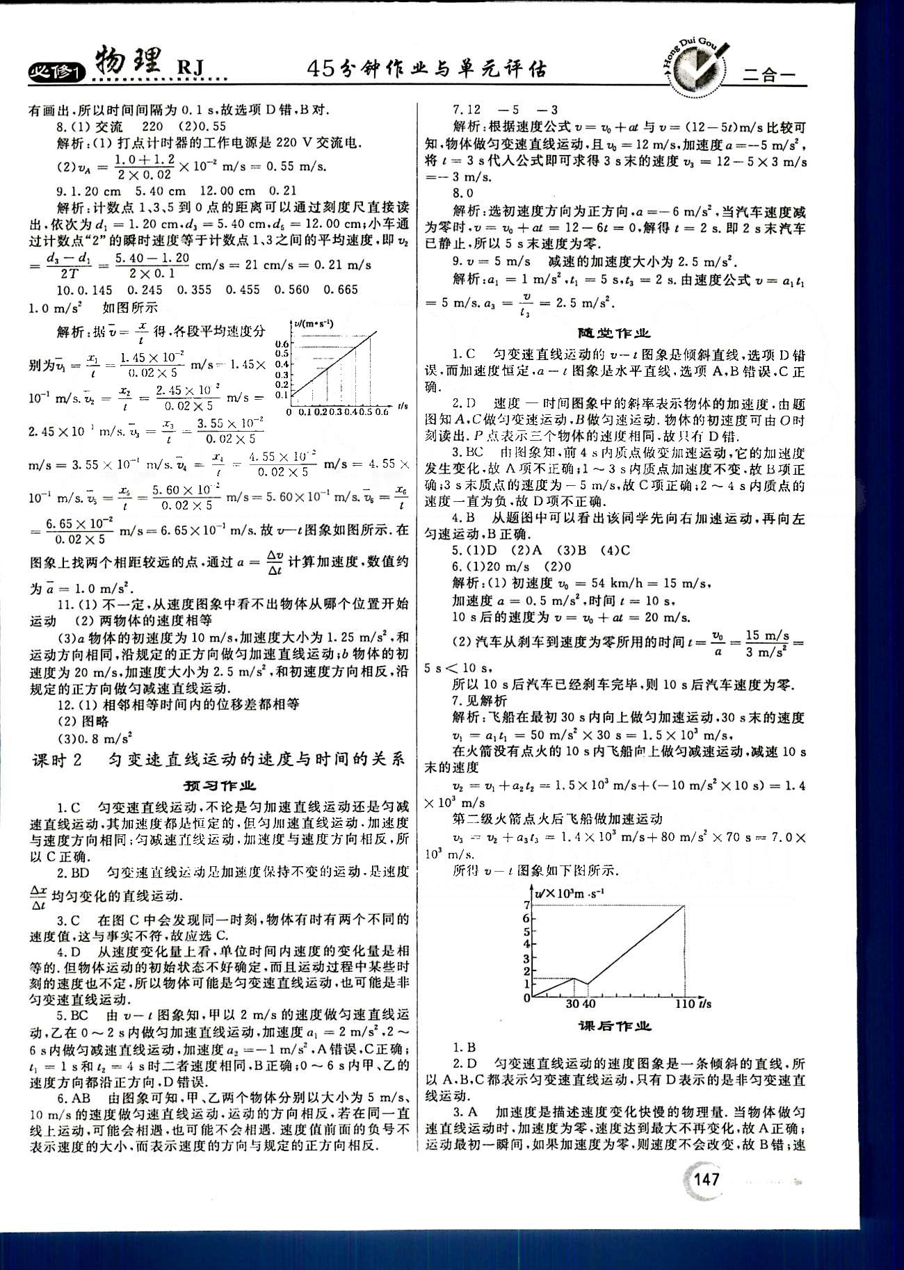 紅對(duì)勾-45分鐘作業(yè)與單元評(píng)估物理內(nèi)蒙古大學(xué)出版社必修1 第一章-第二章 [7]