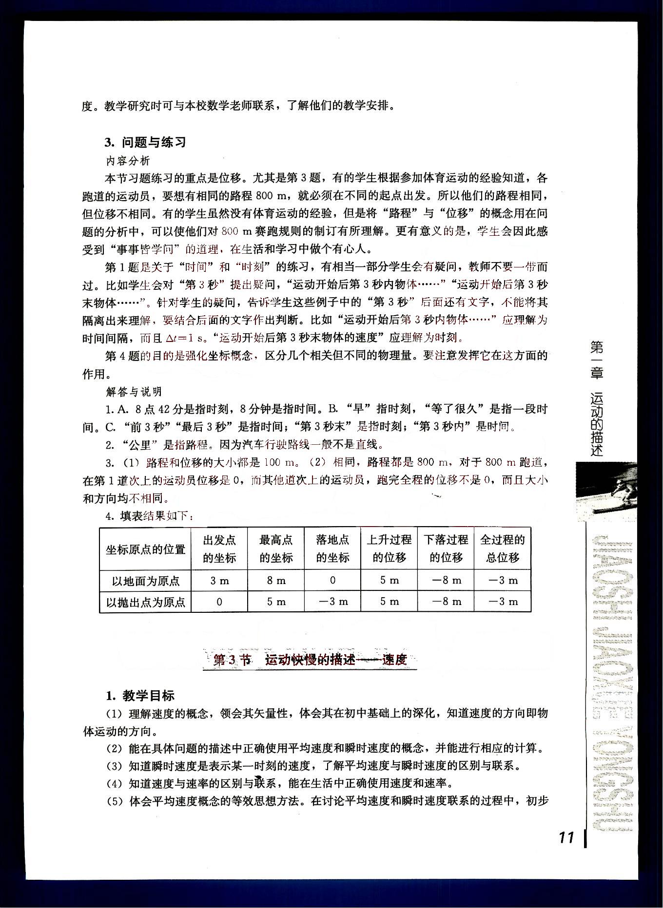 课本高中物理 必修1 人教版人民教育出版社 第9部分 [3]