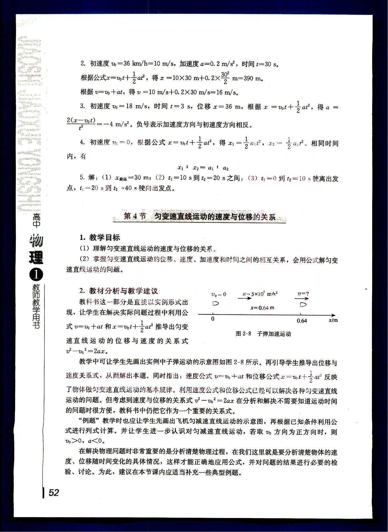 课本高中物理 必修1 人教版人民教育出版社 第16部分 [5]