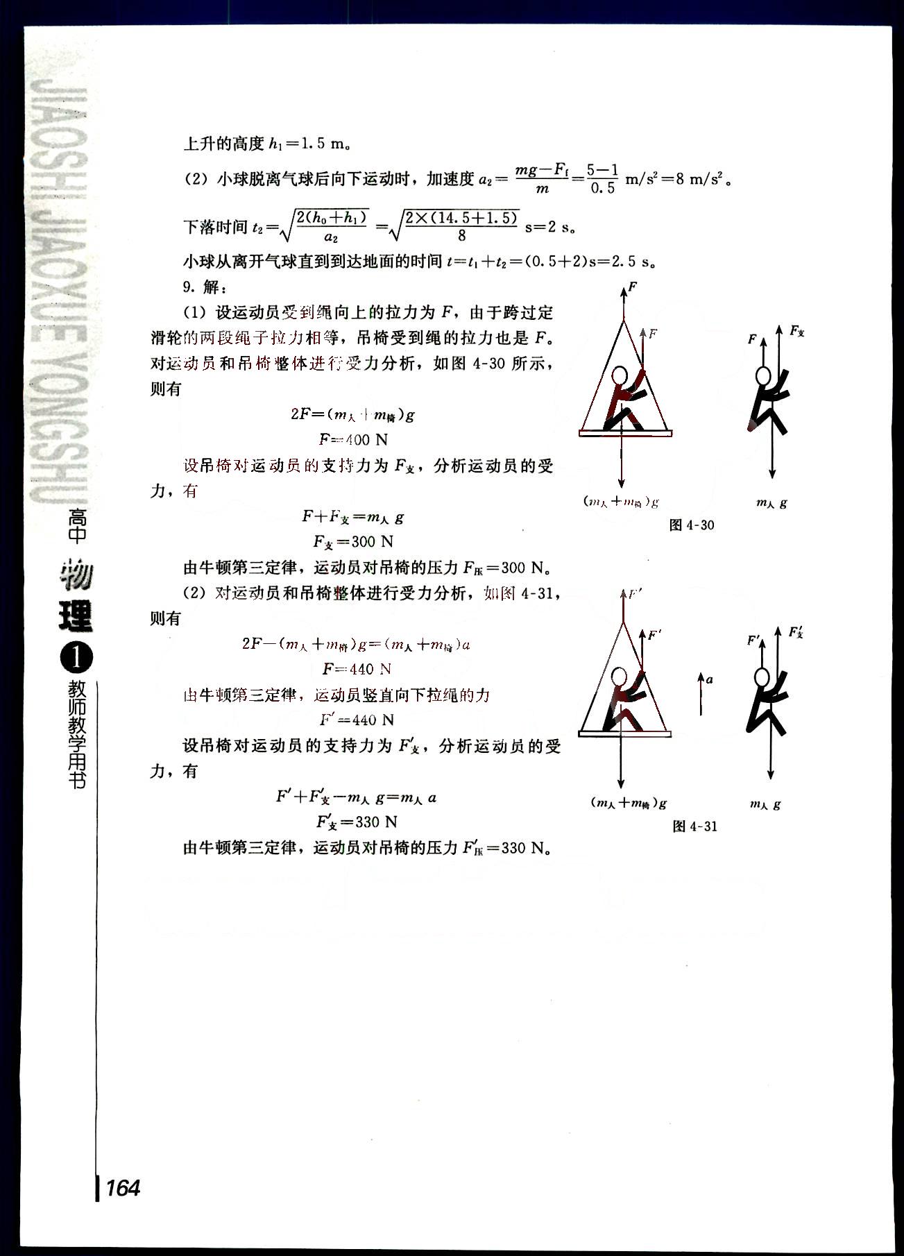 课本高中物理 必修1 人教版人民教育出版社 第7部分 [4]