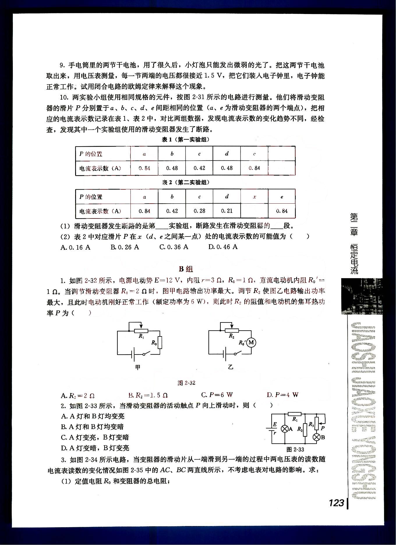 課本高中物理 選修3-1 人教版人民教育出版社 第6部分 [1]