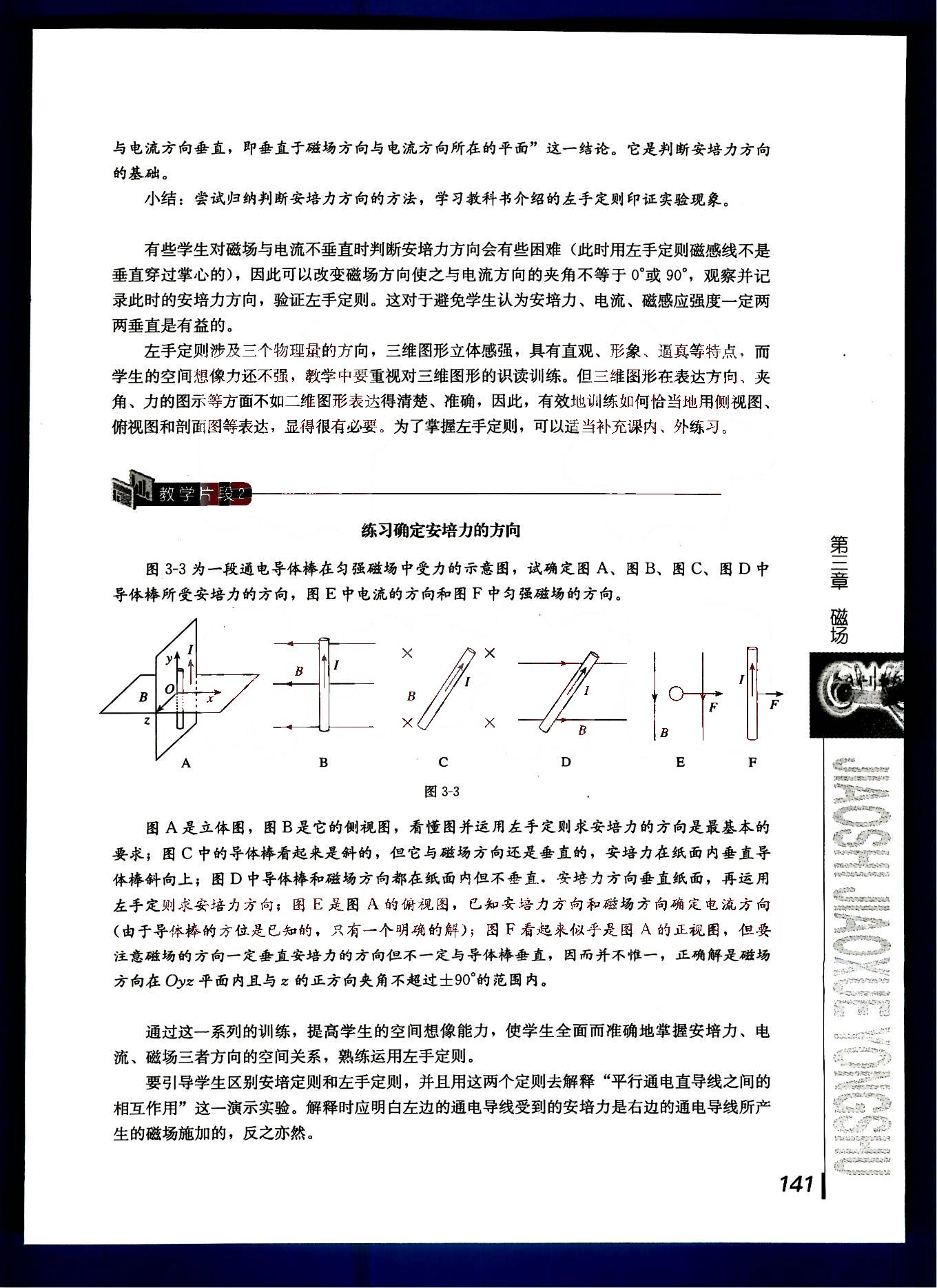 課本高中物理 選修3-1 人教版人民教育出版社 第27部分 [5]