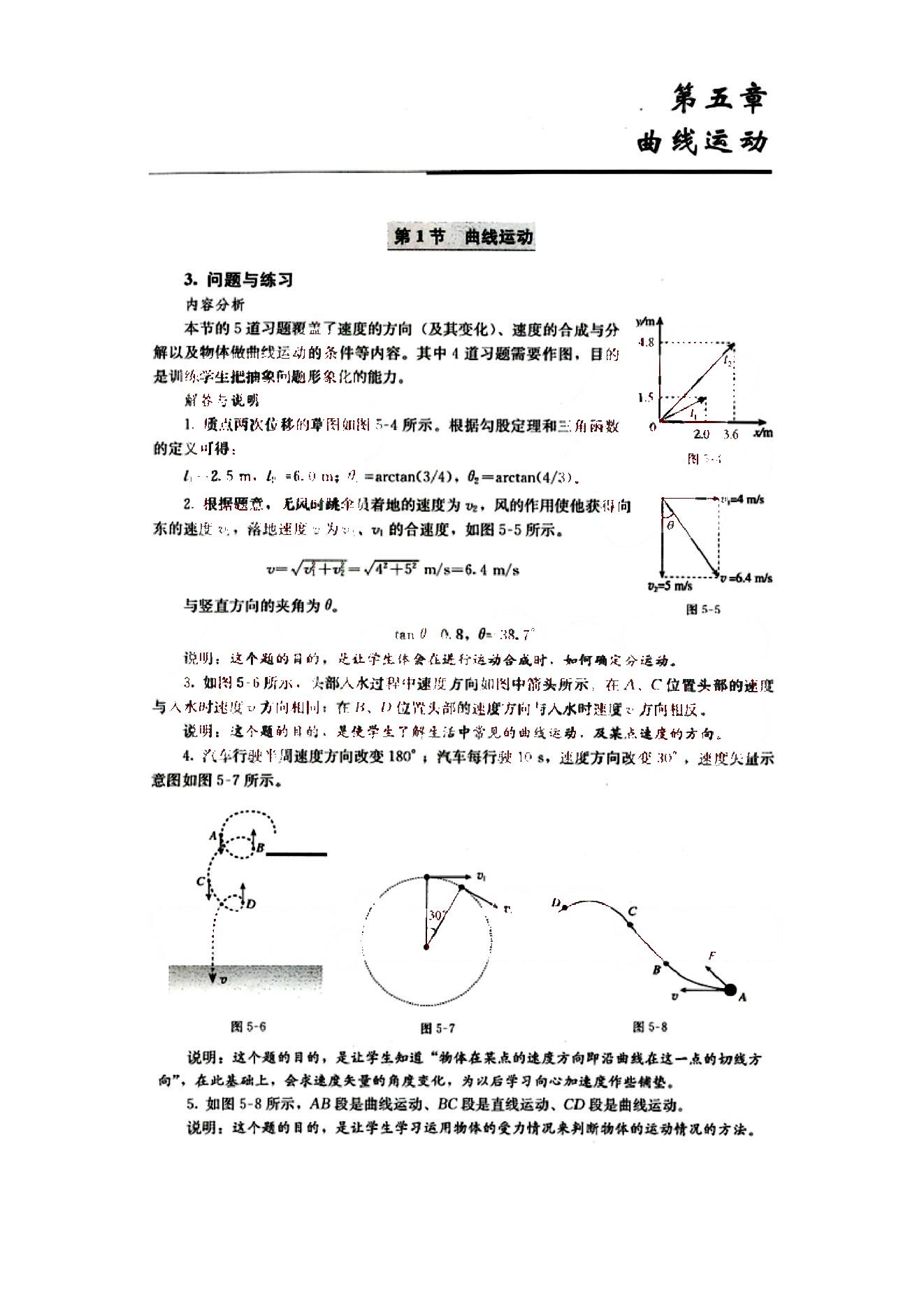 課本高中物理 必修2 人教版人民教育出版社1 第1部分 [1]