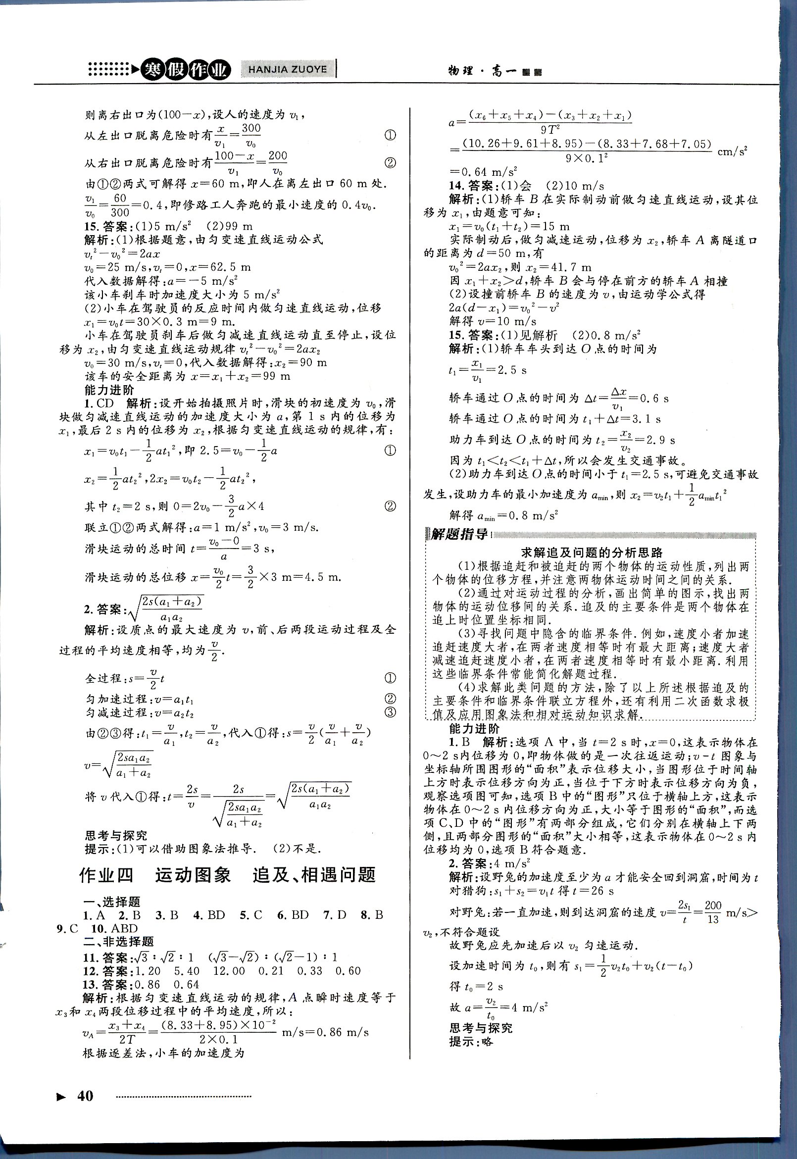 志鸿优化系列寒假作业 物理 高一 新课标河北少年儿童出版社1 第1部分 [2]