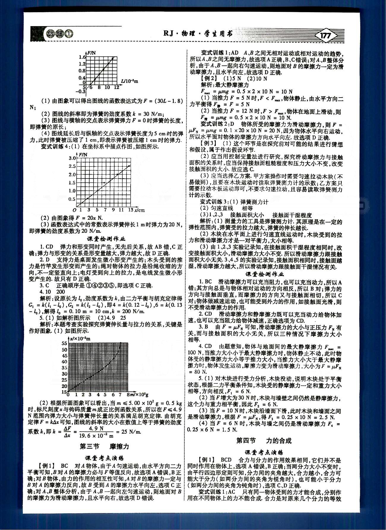 红对勾-讲与练物理内蒙古大学出版社必修1 讲义手册 [11]