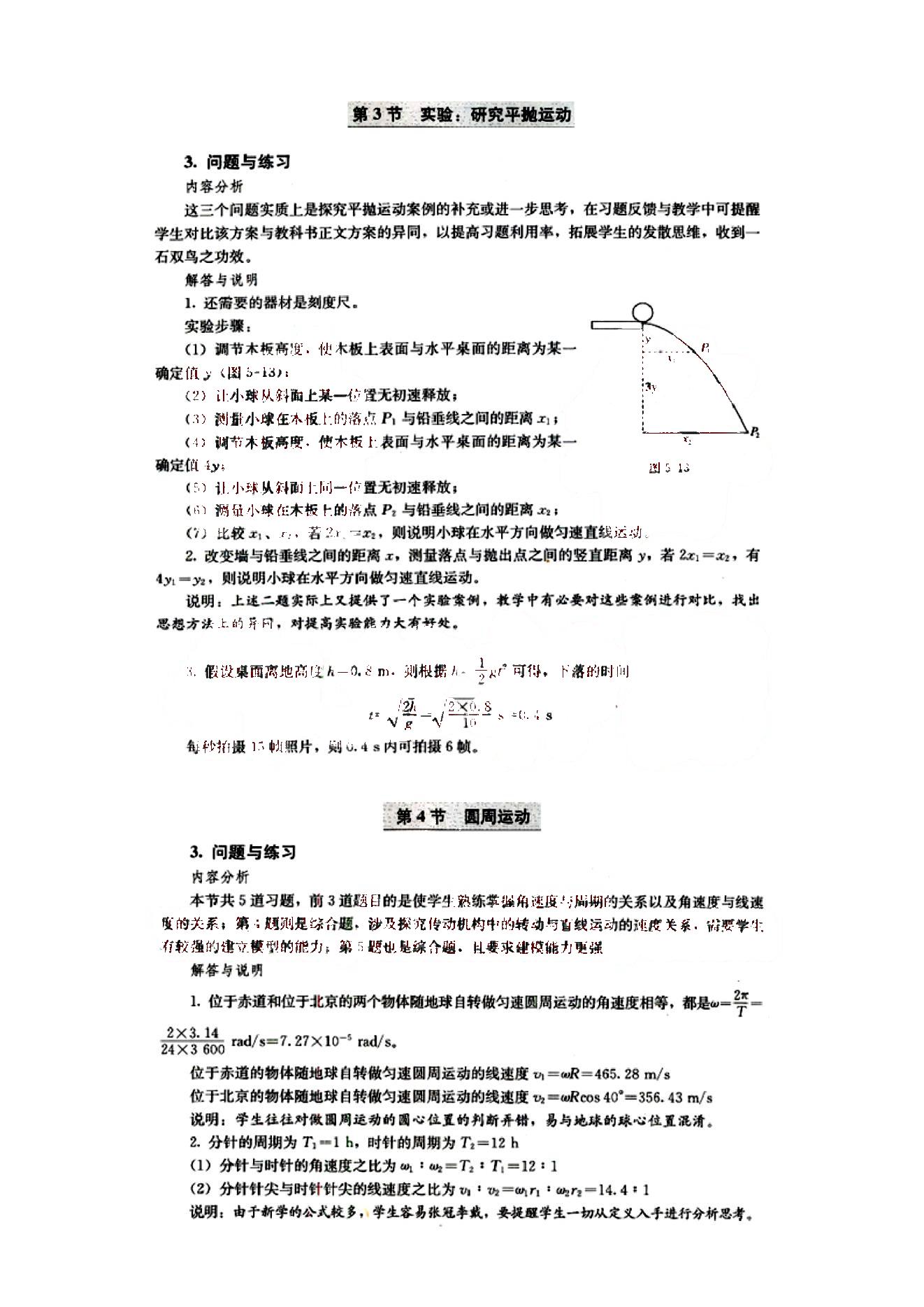 課本高中物理 必修2 人教版人民教育出版社1 第1部分 [3]