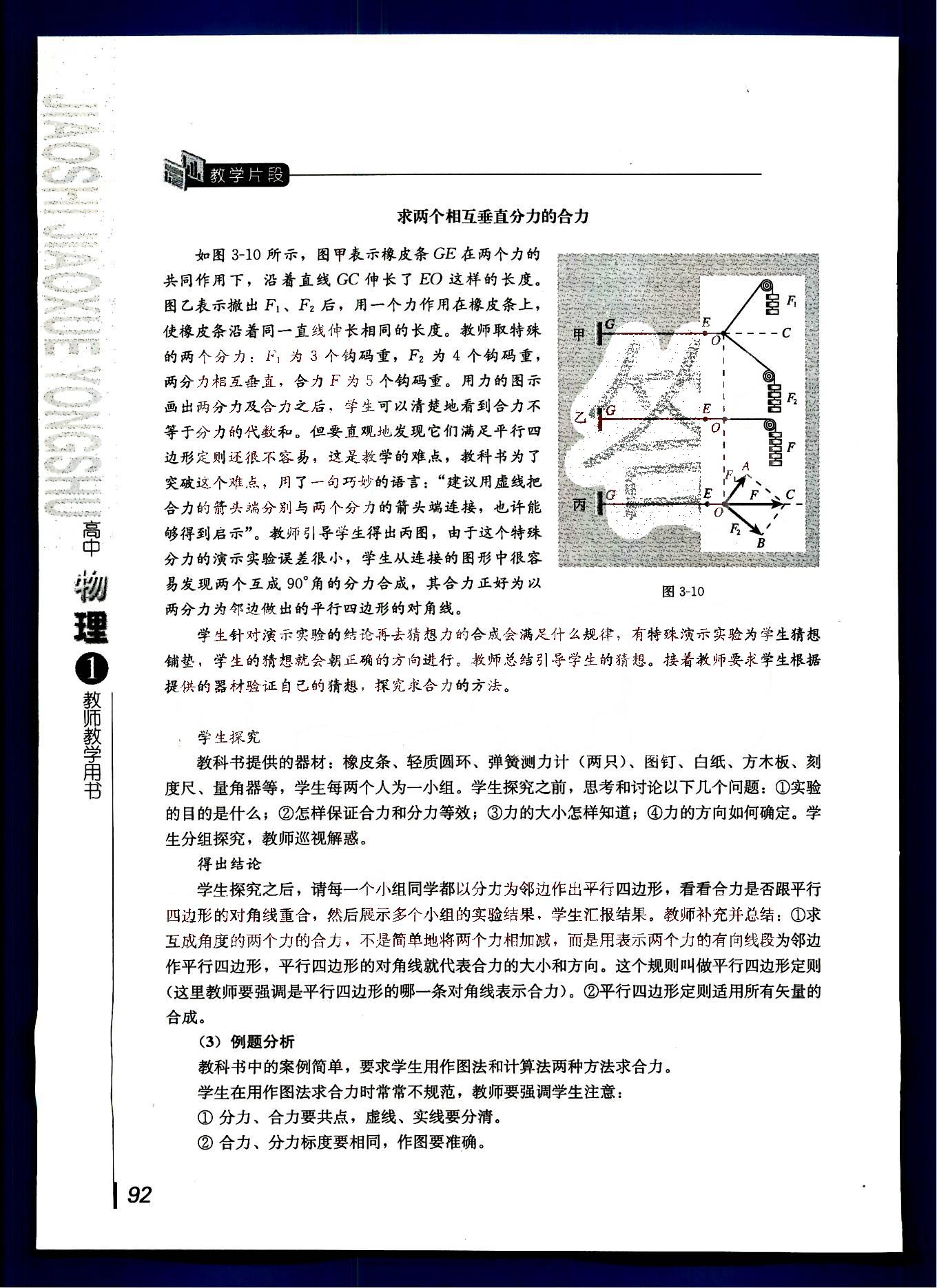 课本高中物理 必修1 人教版人民教育出版社 第24部分 [1]