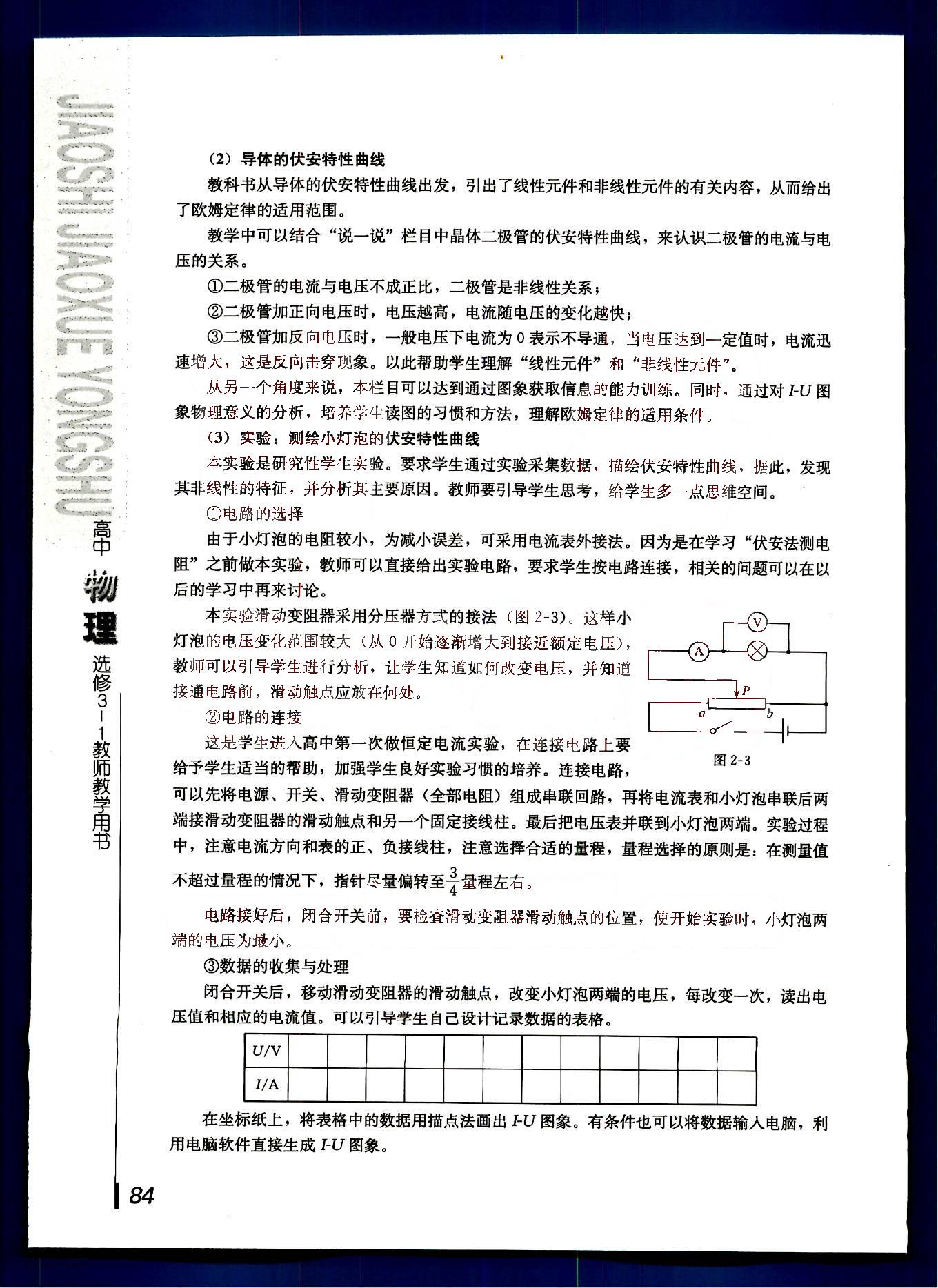 課本高中物理 選修3-1 人教版人民教育出版社 第19部分 [4]