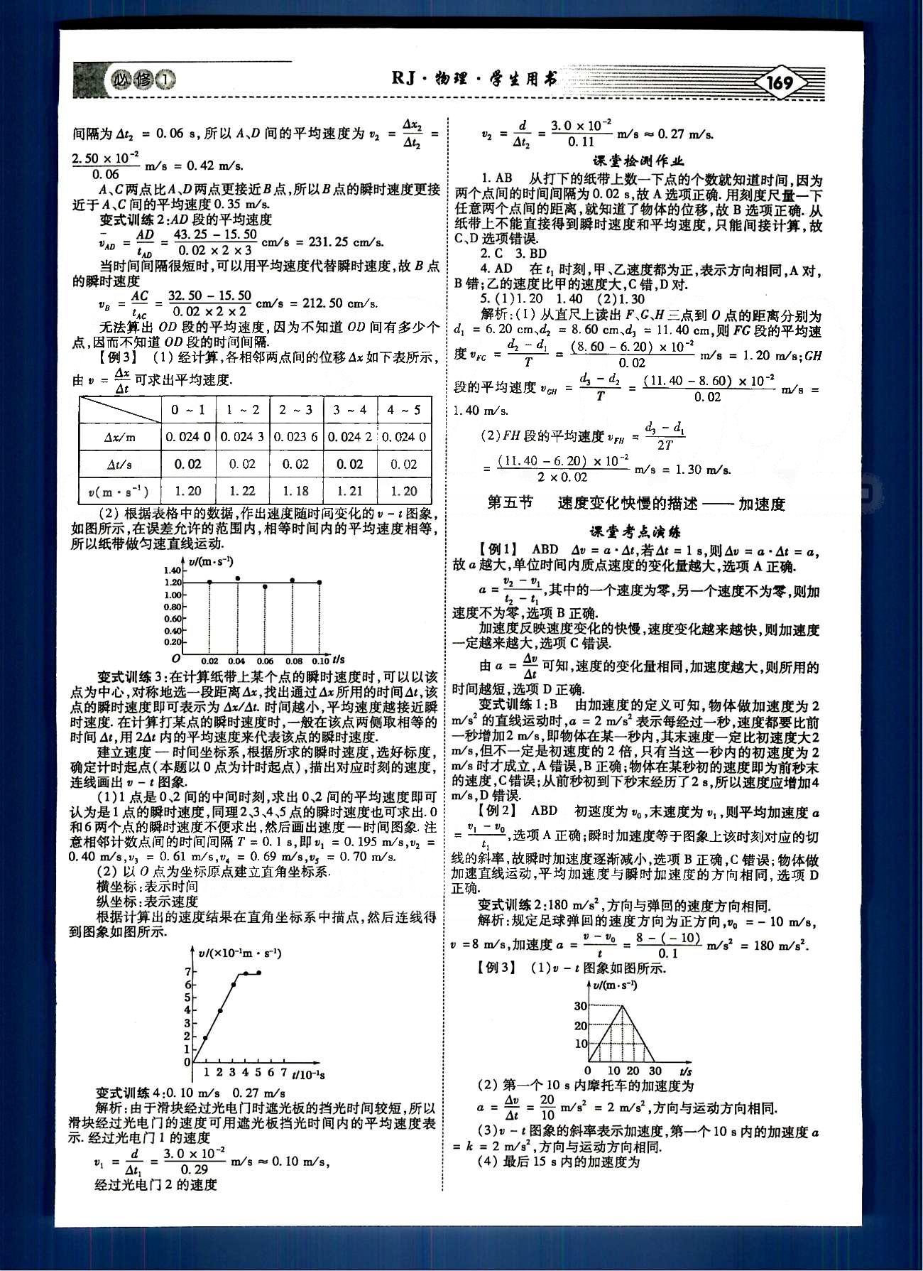 红对勾-讲与练物理内蒙古大学出版社必修1 讲义手册 [3]