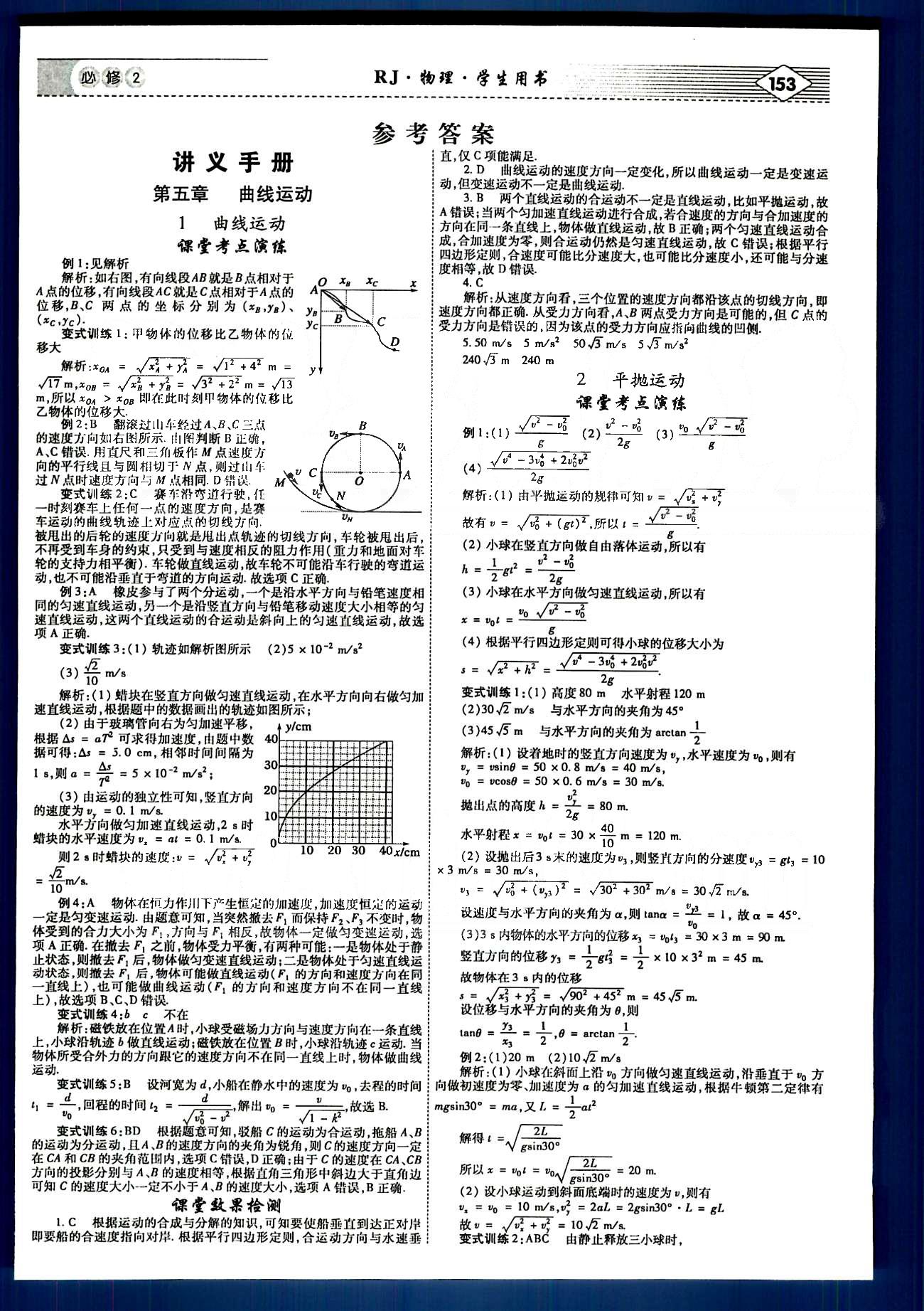 紅對勾-講與練物理內(nèi)蒙古大學(xué)出版社必修2 講義手冊 [1]