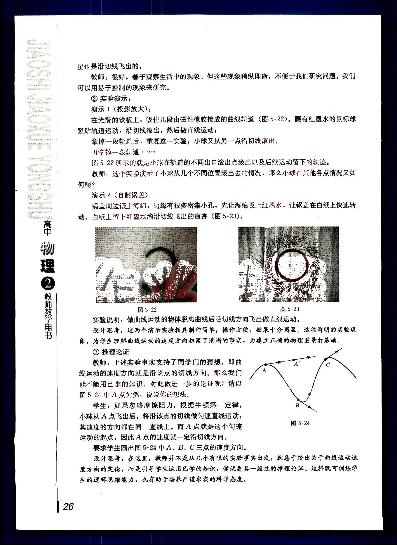 課本高中物理 必修2 人教版人民教育出版社1 第13部分 [3]