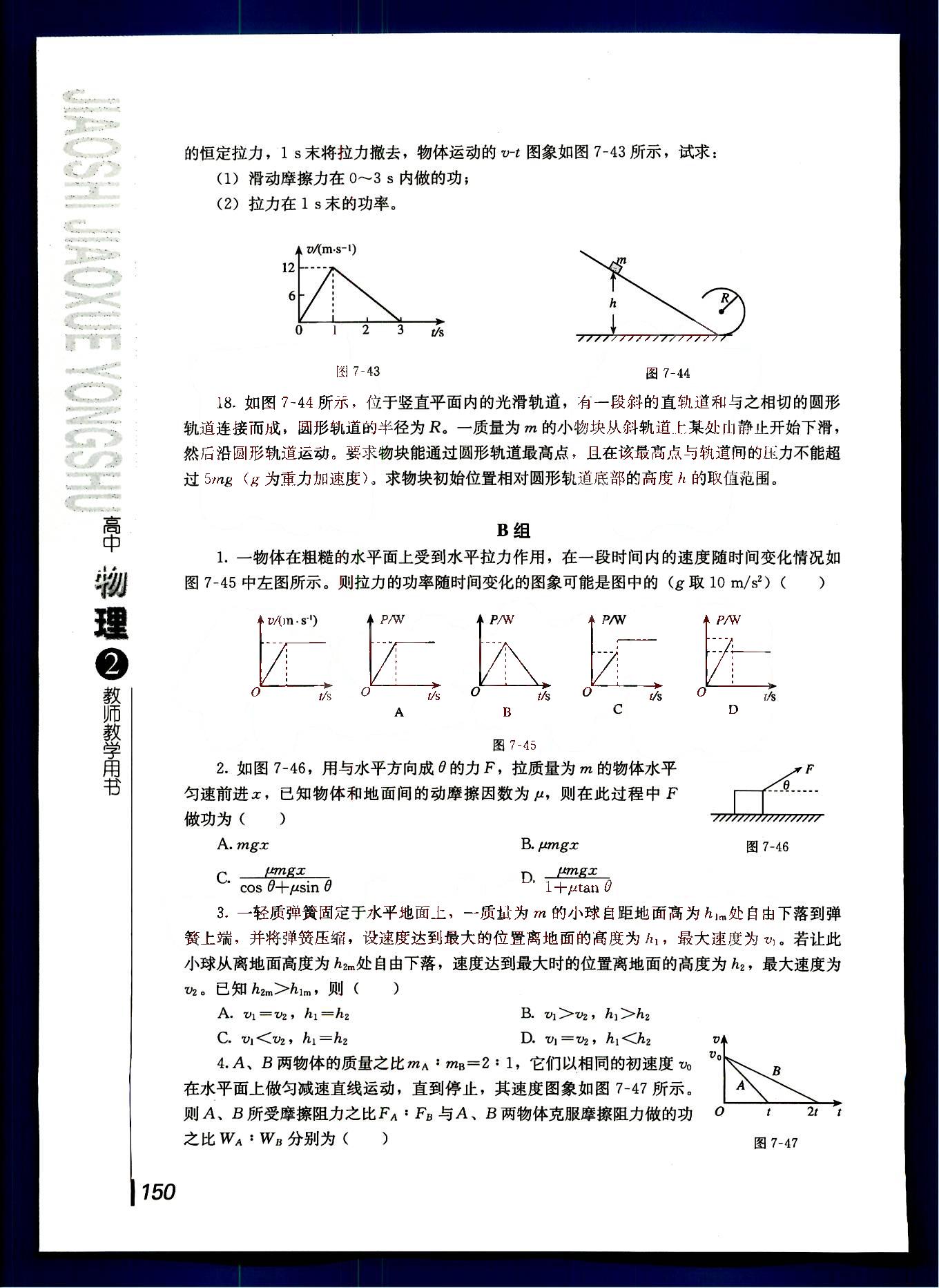 課本高中物理 必修2 人教版人民教育出版社1 第7部分 [2]