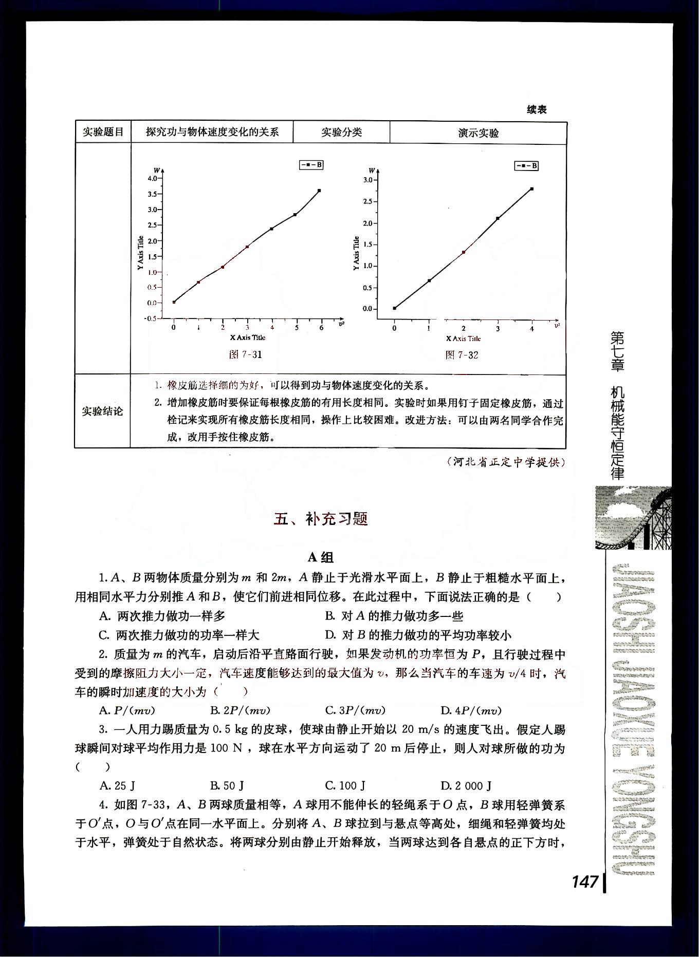 課本高中物理 必修2 人教版人民教育出版社1 第35部分 [3]