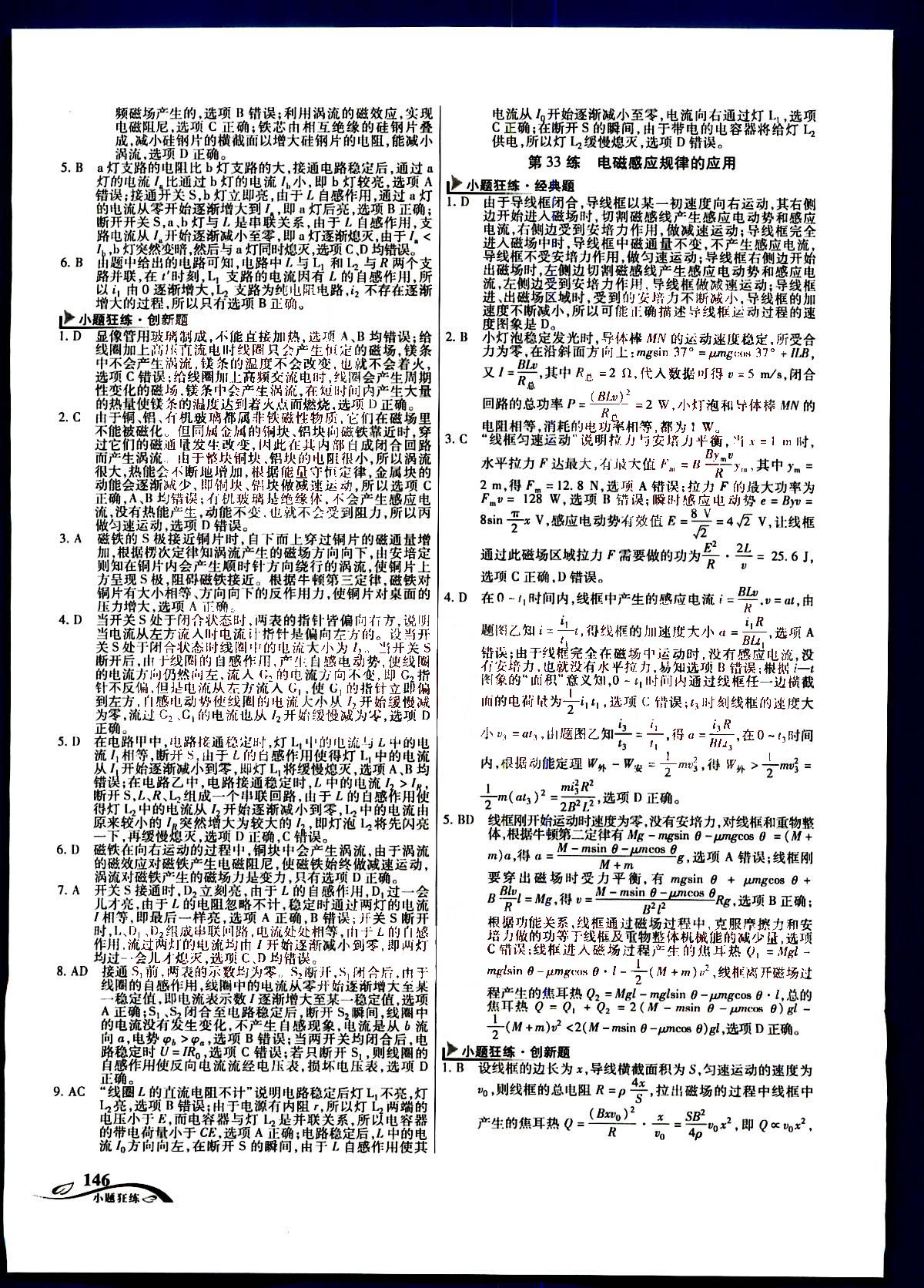 金考卷高考命題新動(dòng)向-小題狂練-物理新疆青少年出版社 第6部分 [1]