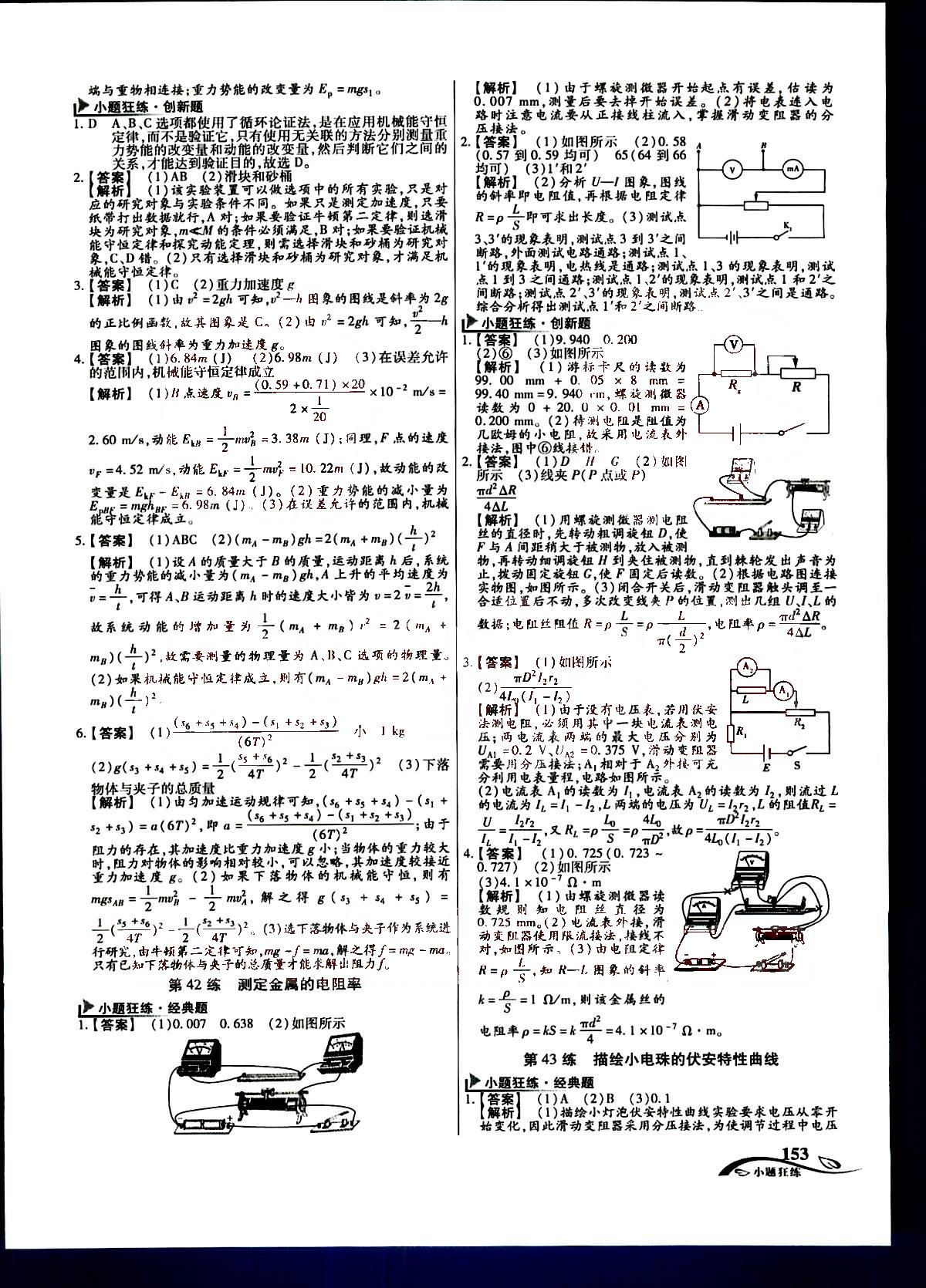 金考卷高考命題新動向-小題狂練-物理新疆青少年出版社 第7部分 [3]