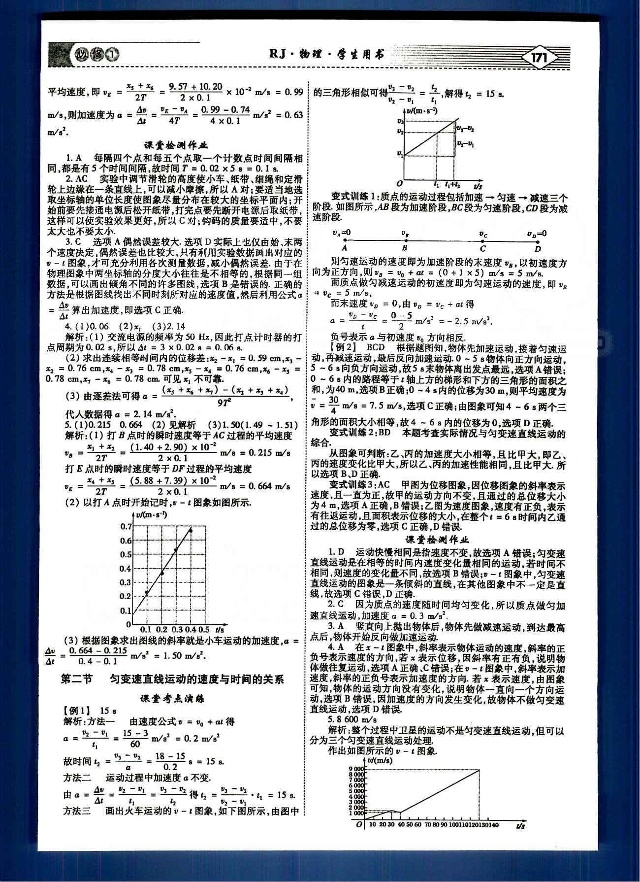 红对勾-讲与练物理内蒙古大学出版社必修1 讲义手册 [5]