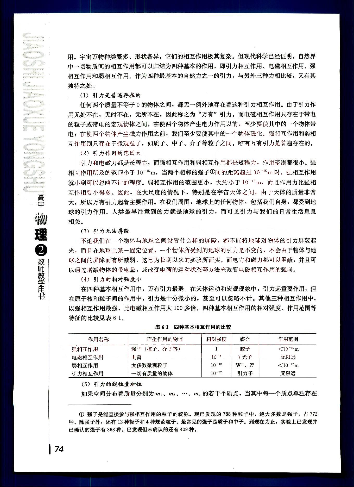 課本高中物理 必修2 人教版人民教育出版社1 第22部分 [2]