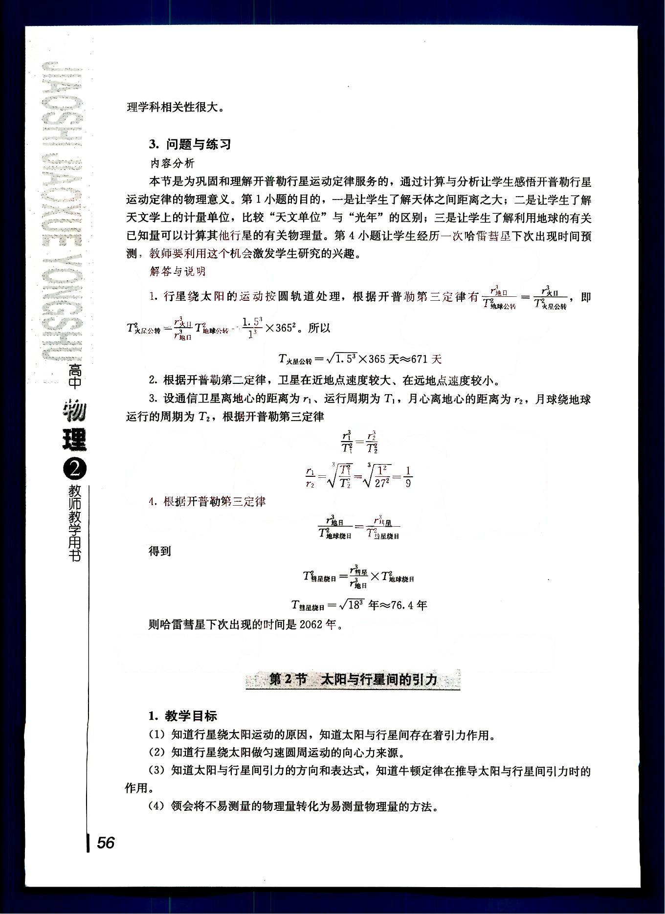 課本高中物理 必修2 人教版人民教育出版社1 第18部分 [4]