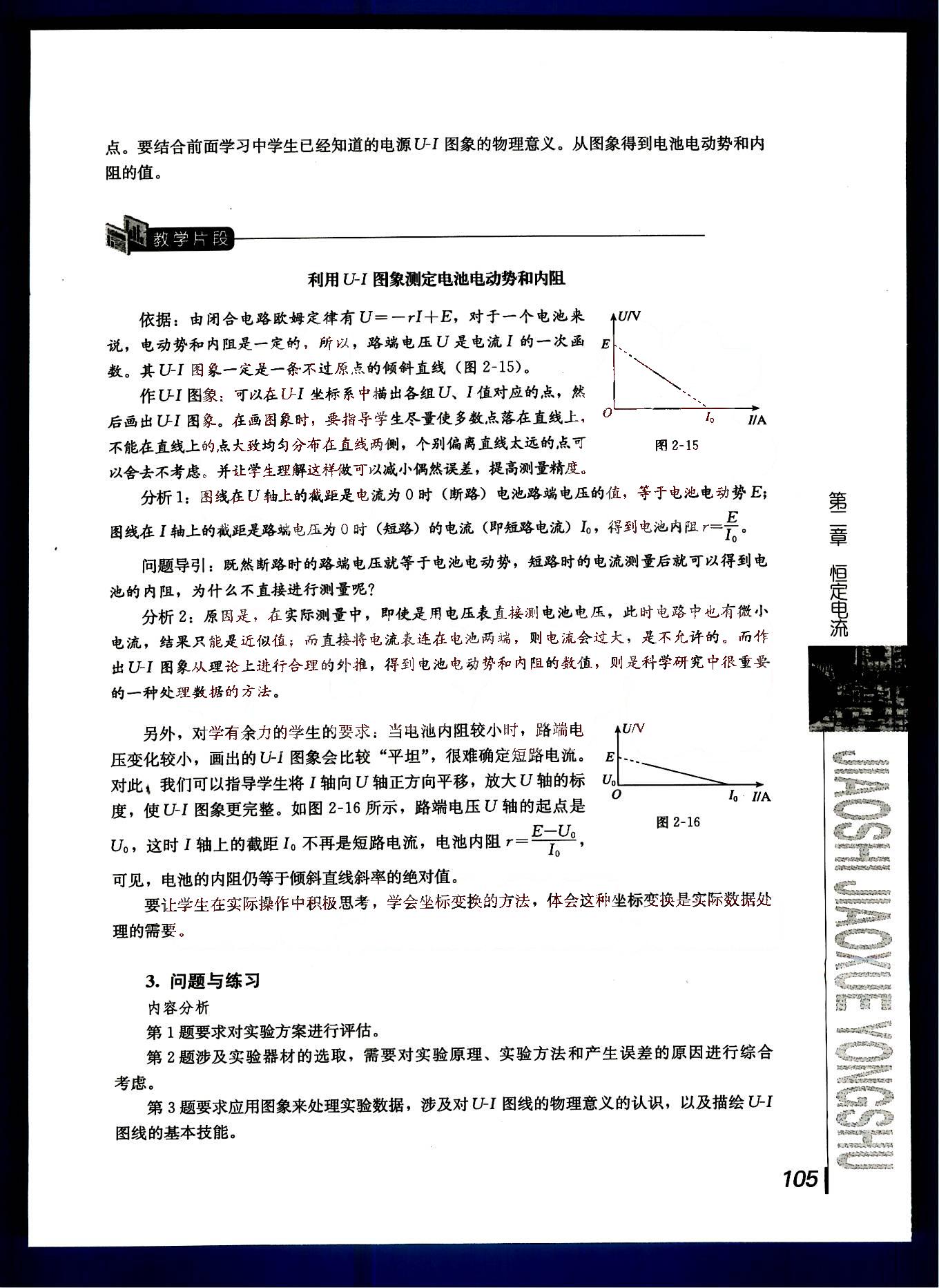 課本高中物理 選修3-1 人教版人民教育出版社 第23部分 [5]