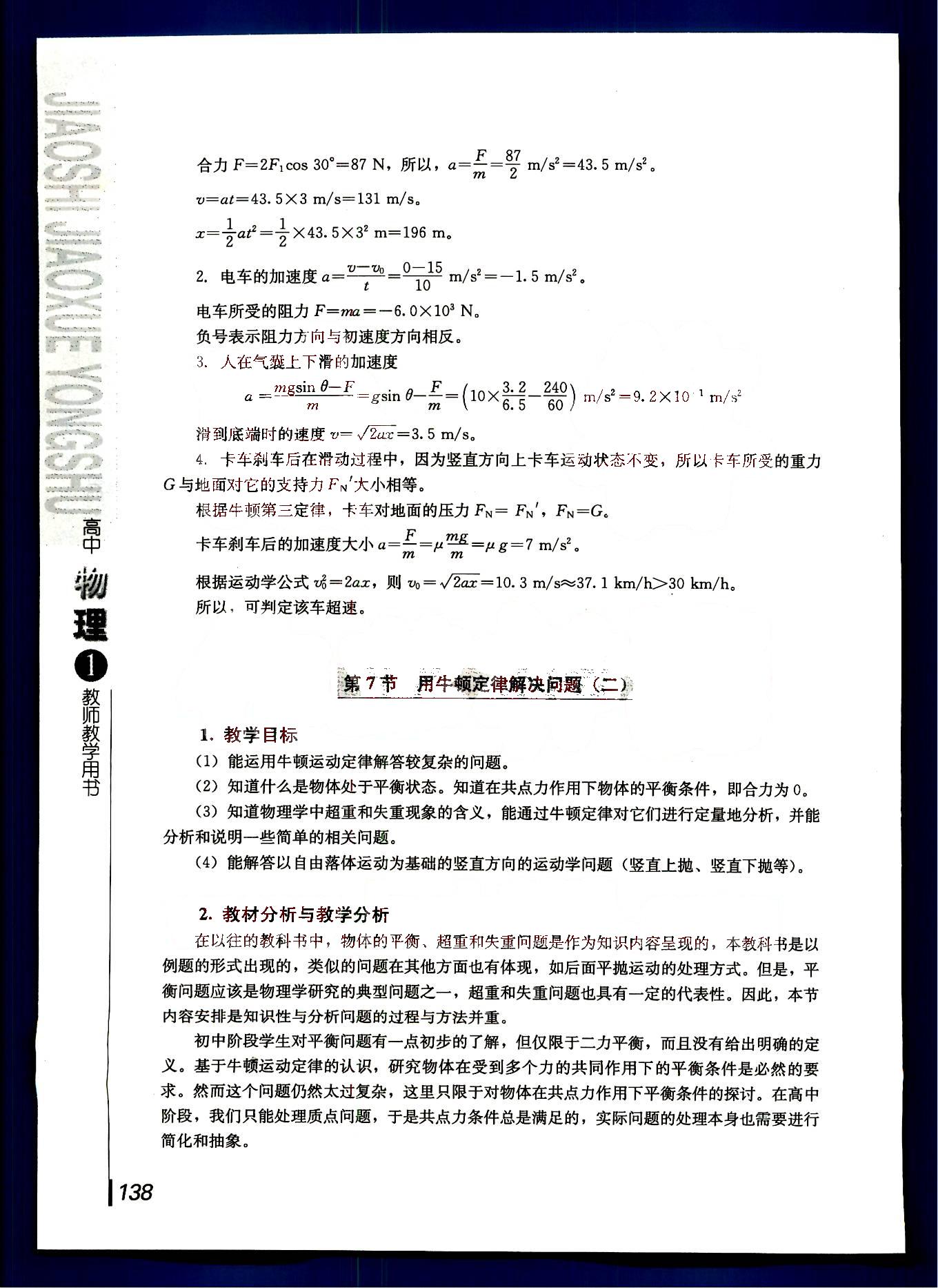 课本高中物理 必修1 人教版人民教育出版社 第32部分 [3]