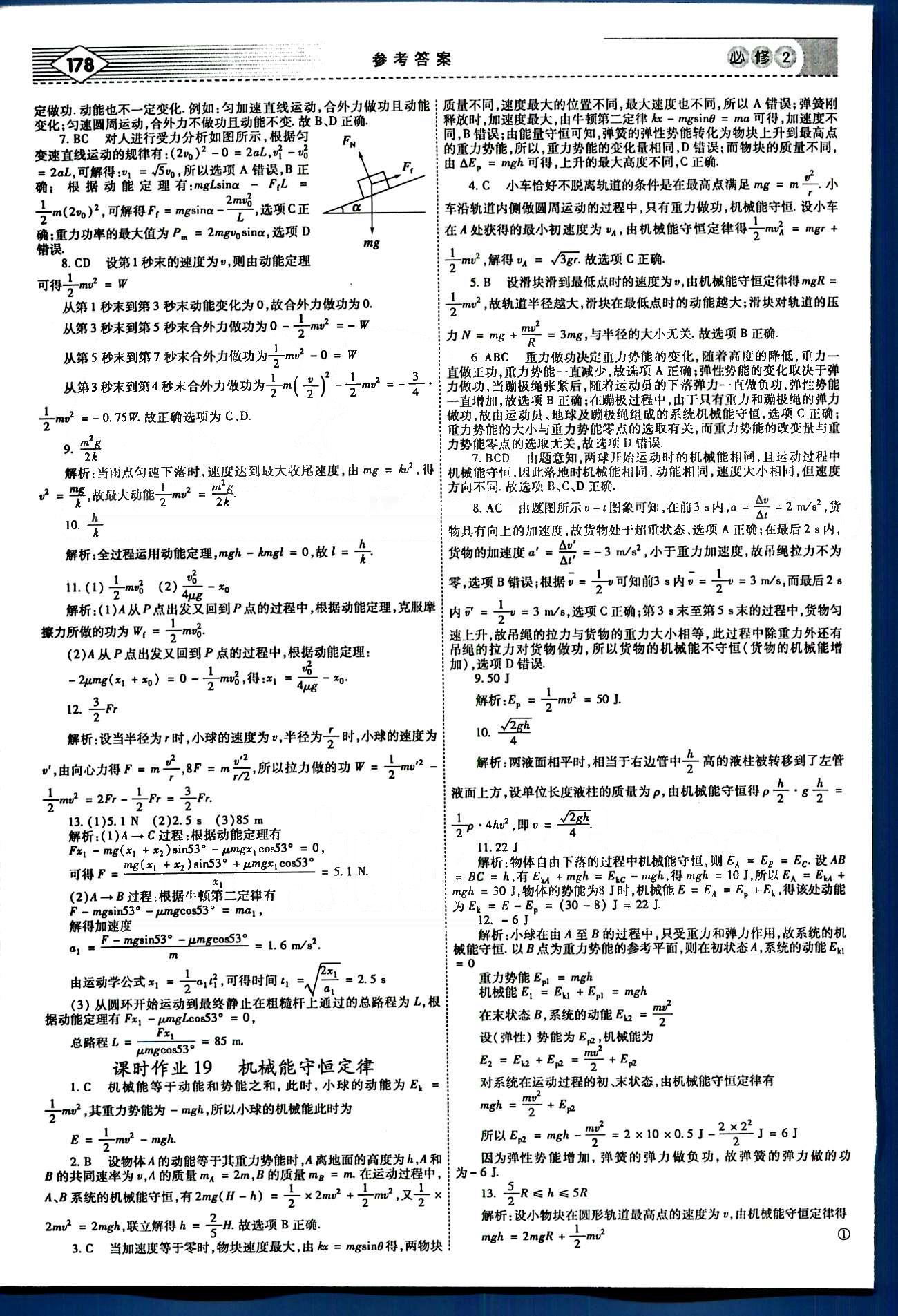 紅對勾-講與練物理內(nèi)蒙古大學出版社必修2 課時作業(yè) [12]