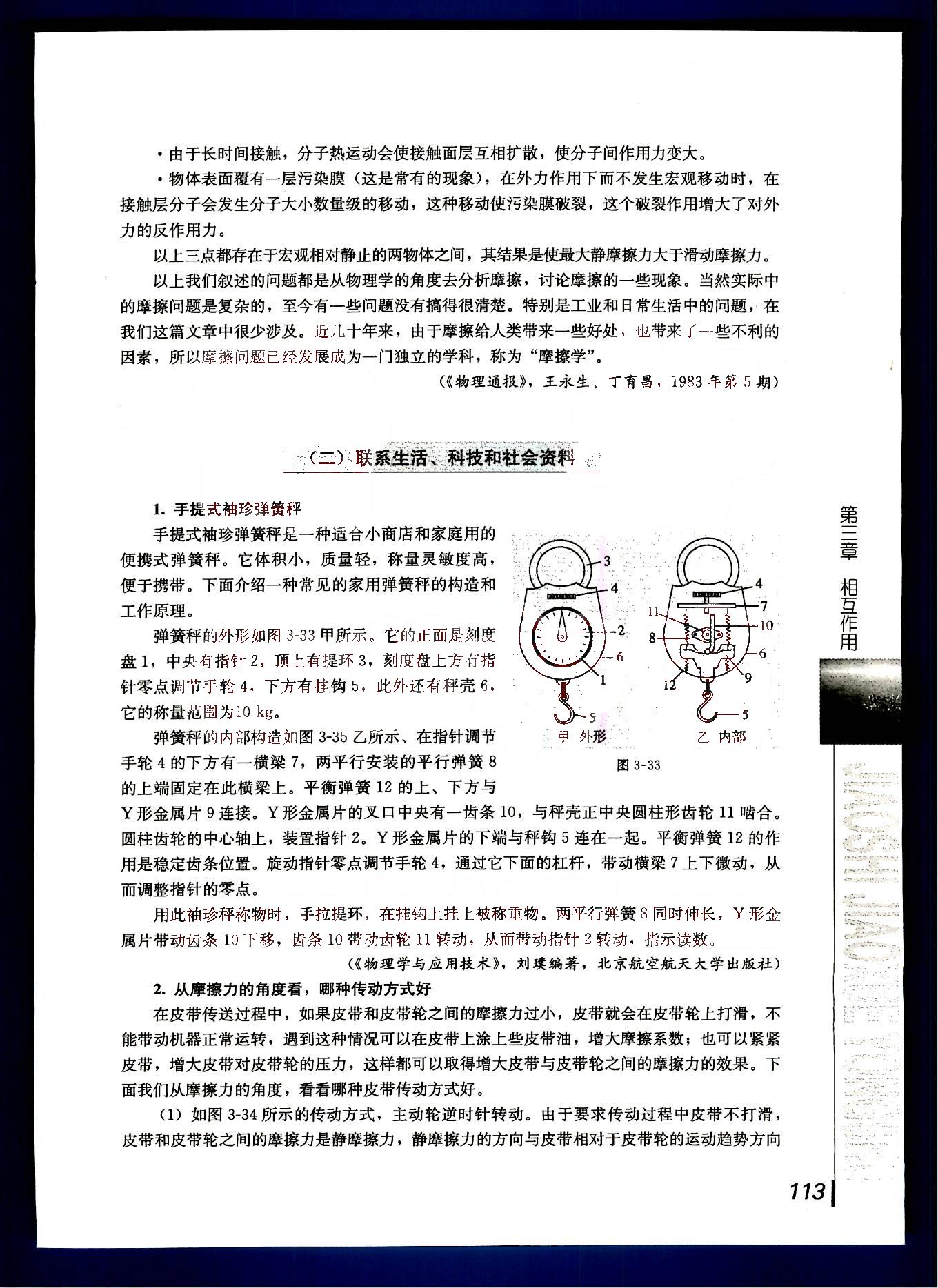 课本高中物理 必修1 人教版人民教育出版社 第28部分 [2]