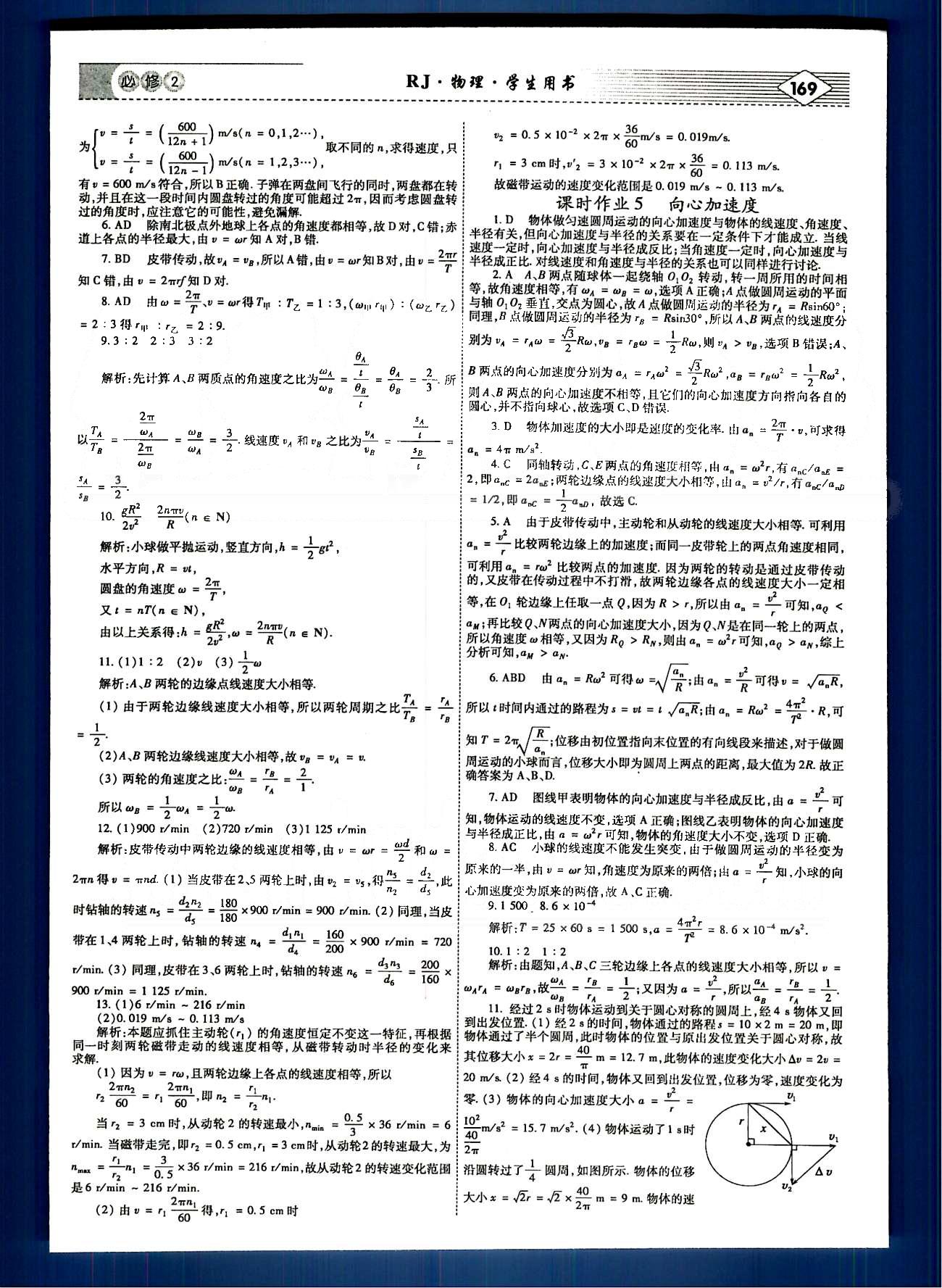 紅對(duì)勾-講與練物理內(nèi)蒙古大學(xué)出版社必修2 課時(shí)作業(yè) [3]