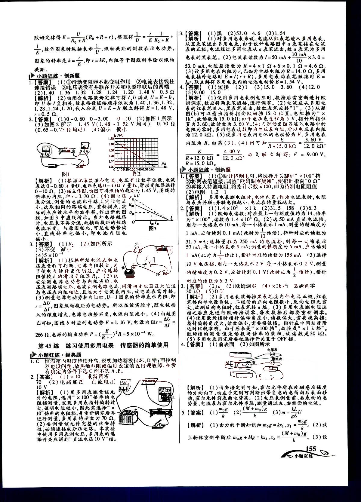 金考卷高考命題新動向-小題狂練-物理新疆青少年出版社 第7部分 [5]