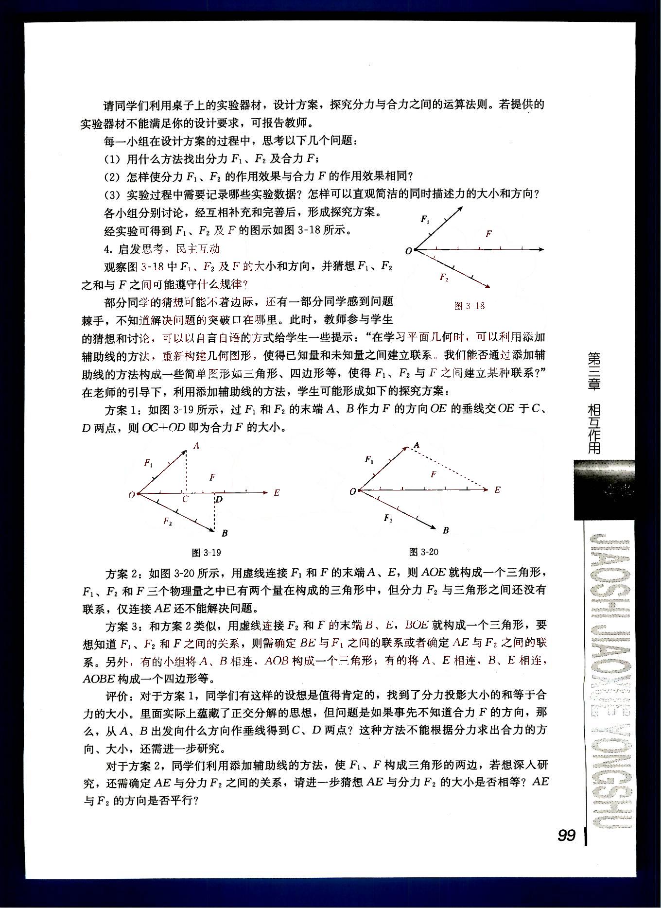 课本高中物理 必修1 人教版人民教育出版社 第25部分 [3]