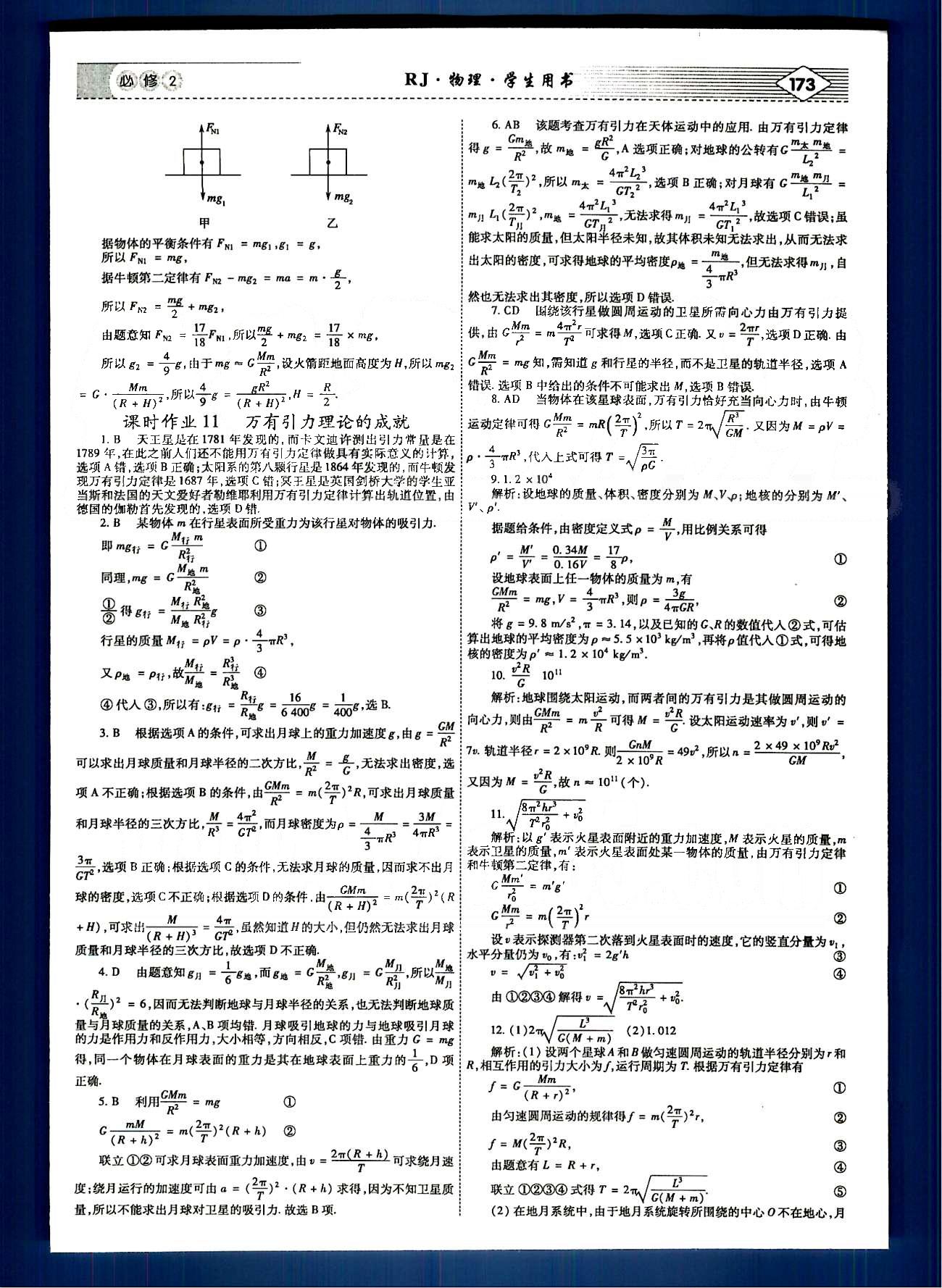 紅對勾-講與練物理內(nèi)蒙古大學(xué)出版社必修2 課時作業(yè) [7]