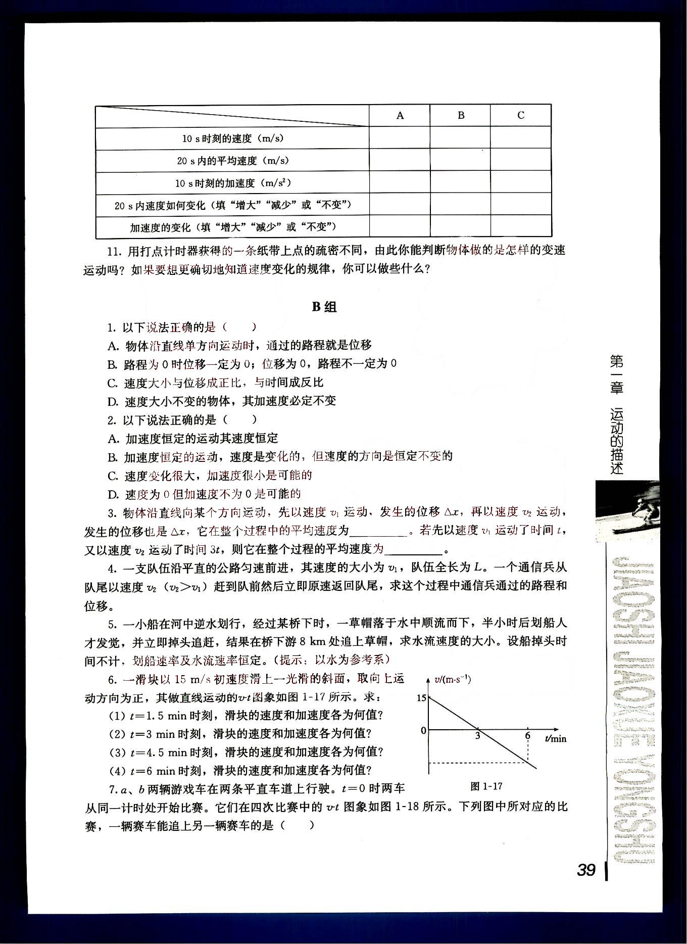 课本高中物理 必修1 人教版人民教育出版社 第2部分 [1]