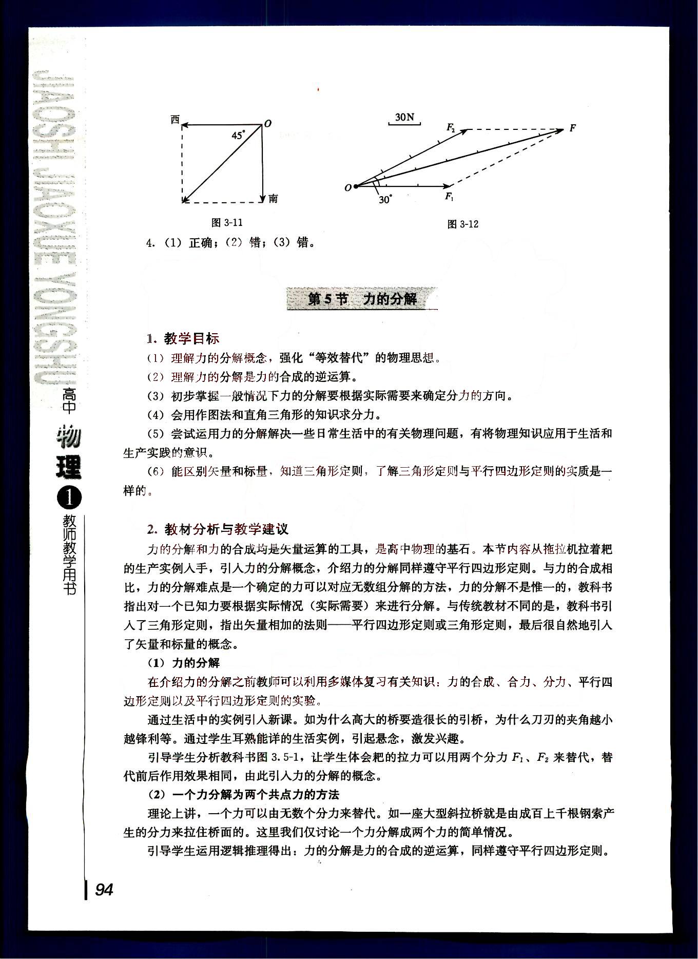 课本高中物理 必修1 人教版人民教育出版社 第24部分 [3]