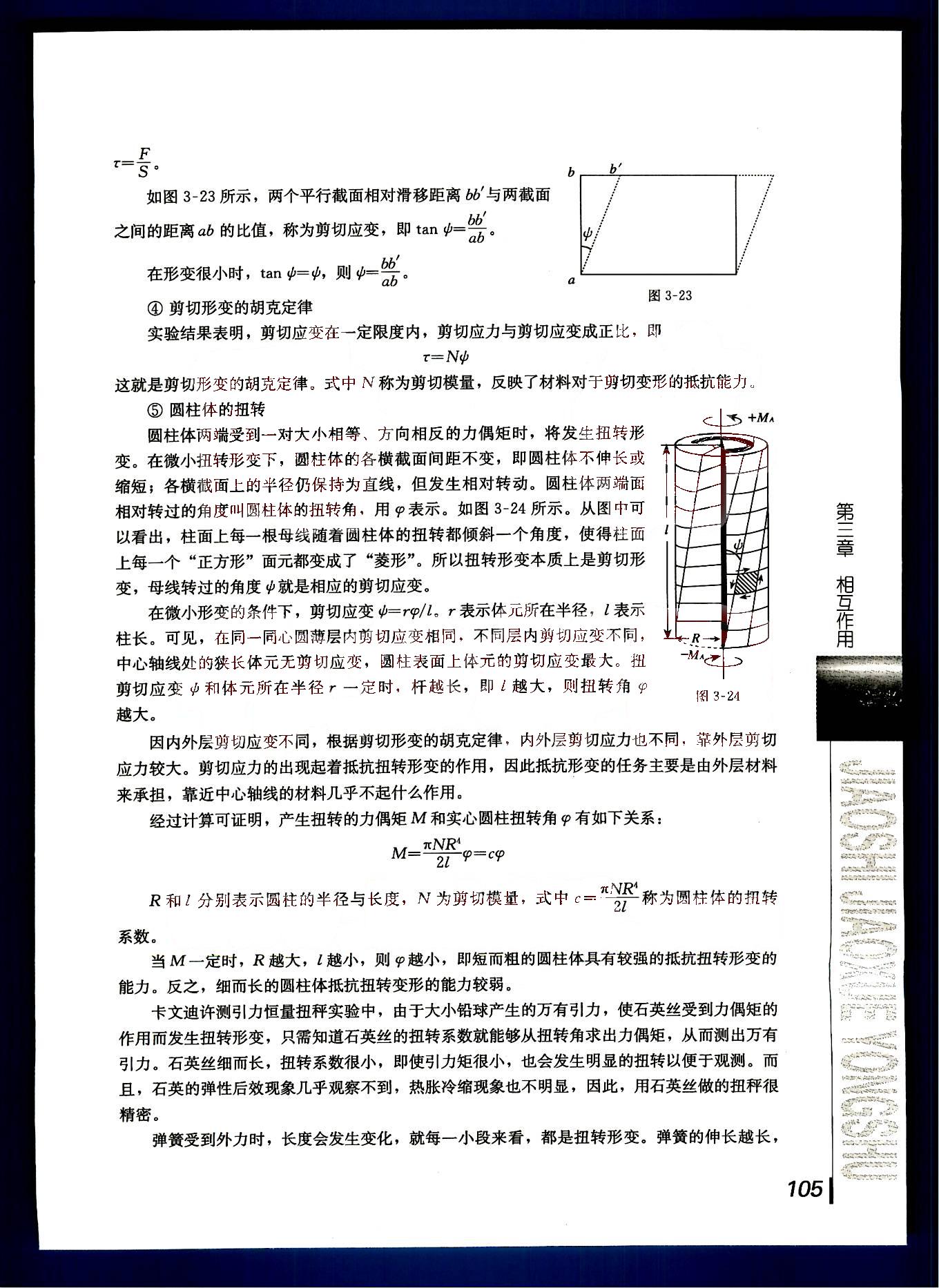 課本高中物理 必修1 人教版人民教育出版社 第26部分 [4]