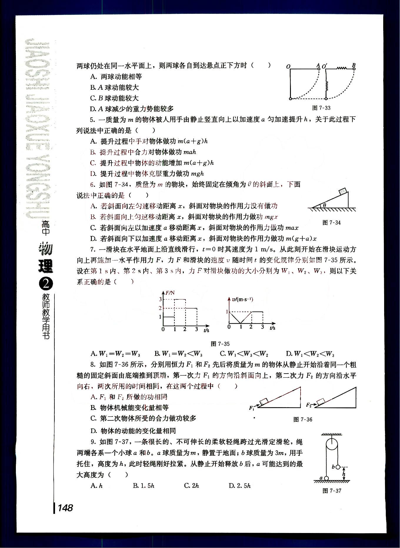 課本高中物理 必修2 人教版人民教育出版社1 第6部分 [5]