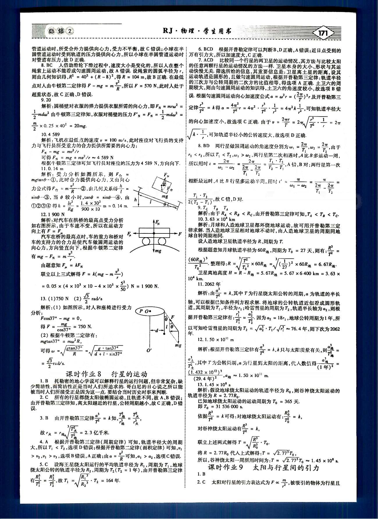 紅對(duì)勾-講與練物理內(nèi)蒙古大學(xué)出版社必修2 課時(shí)作業(yè) [5]