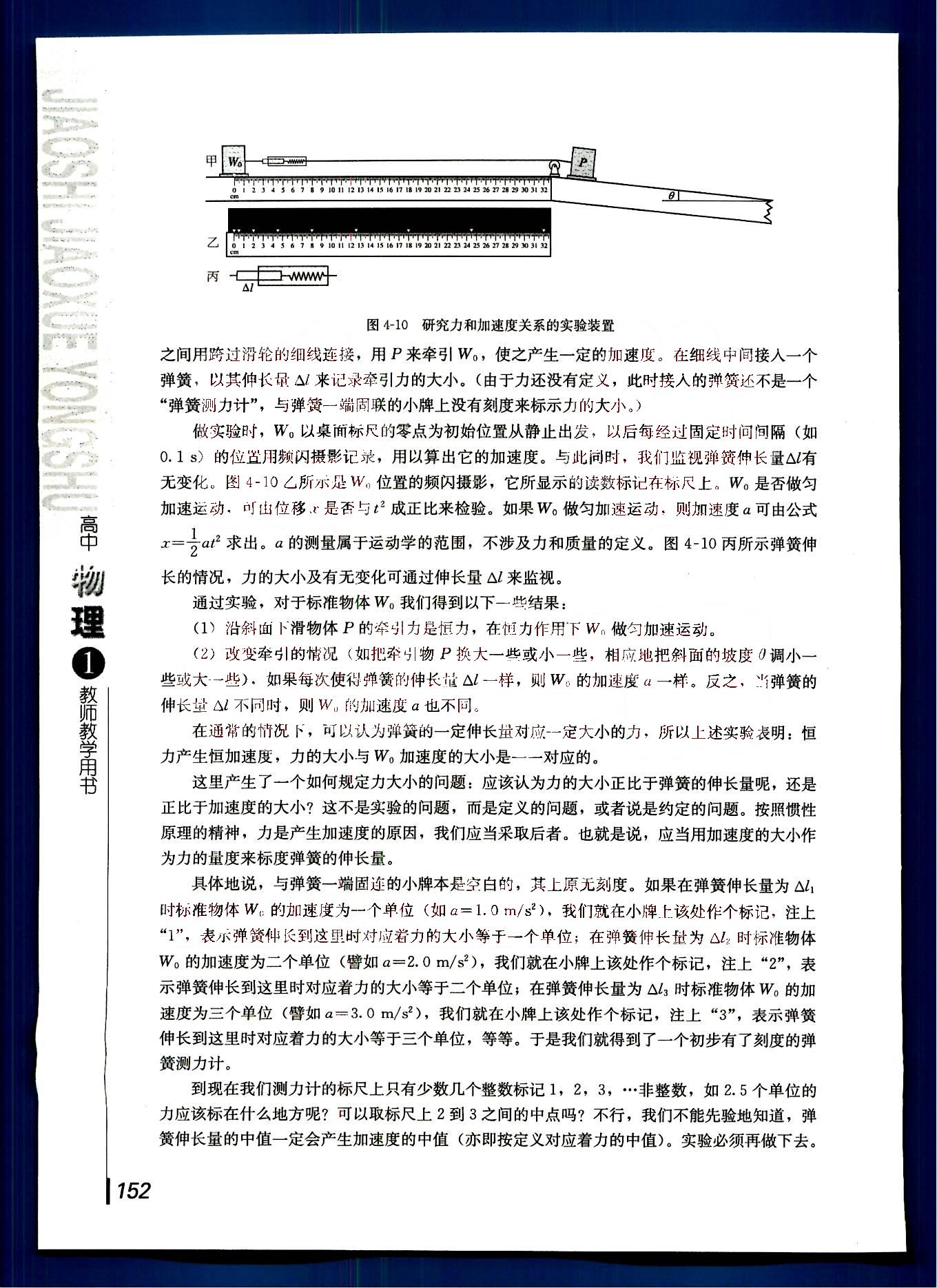 课本高中物理 必修1 人教版人民教育出版社 第35部分 [2]