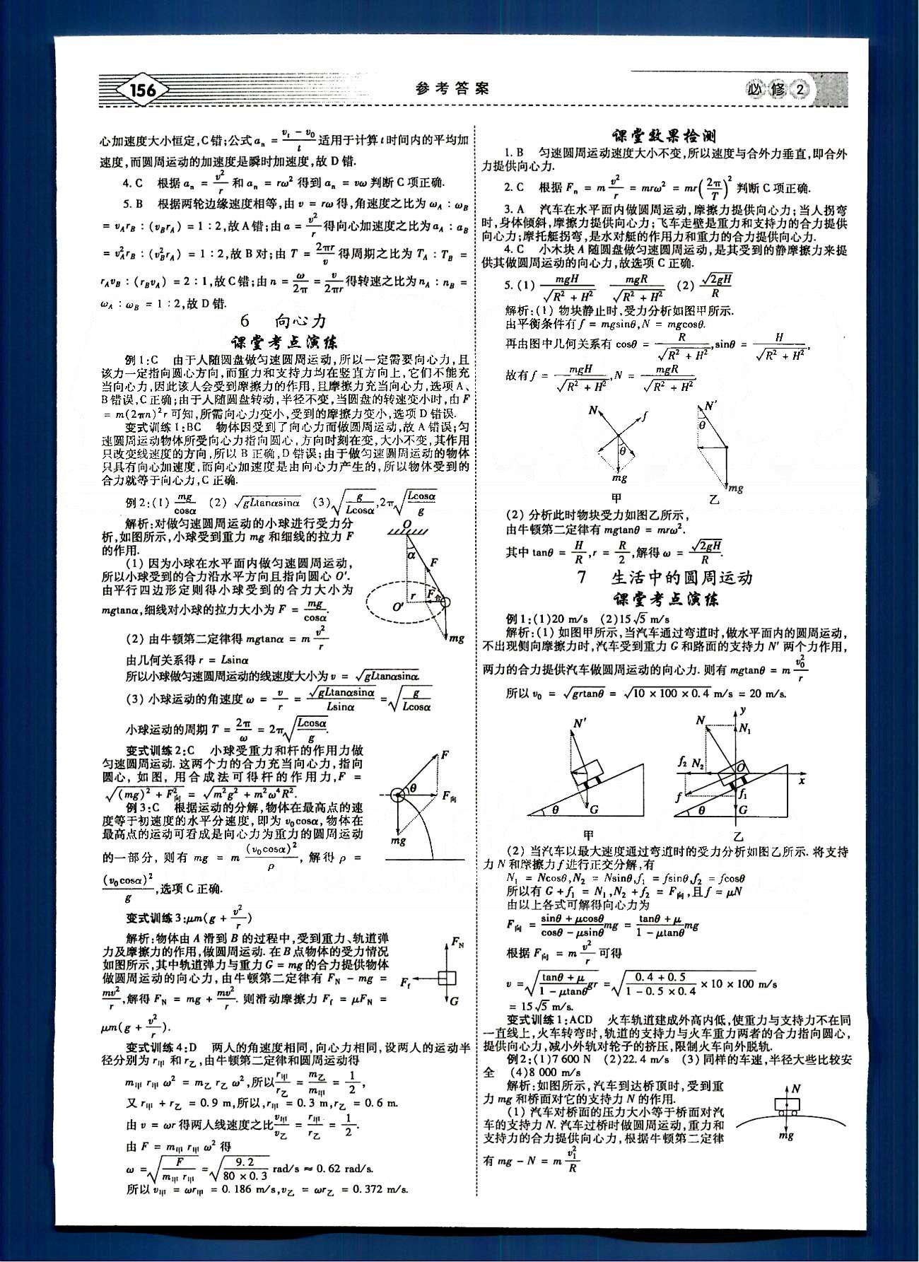 紅對勾-講與練物理內(nèi)蒙古大學(xué)出版社必修2 講義手冊 [4]