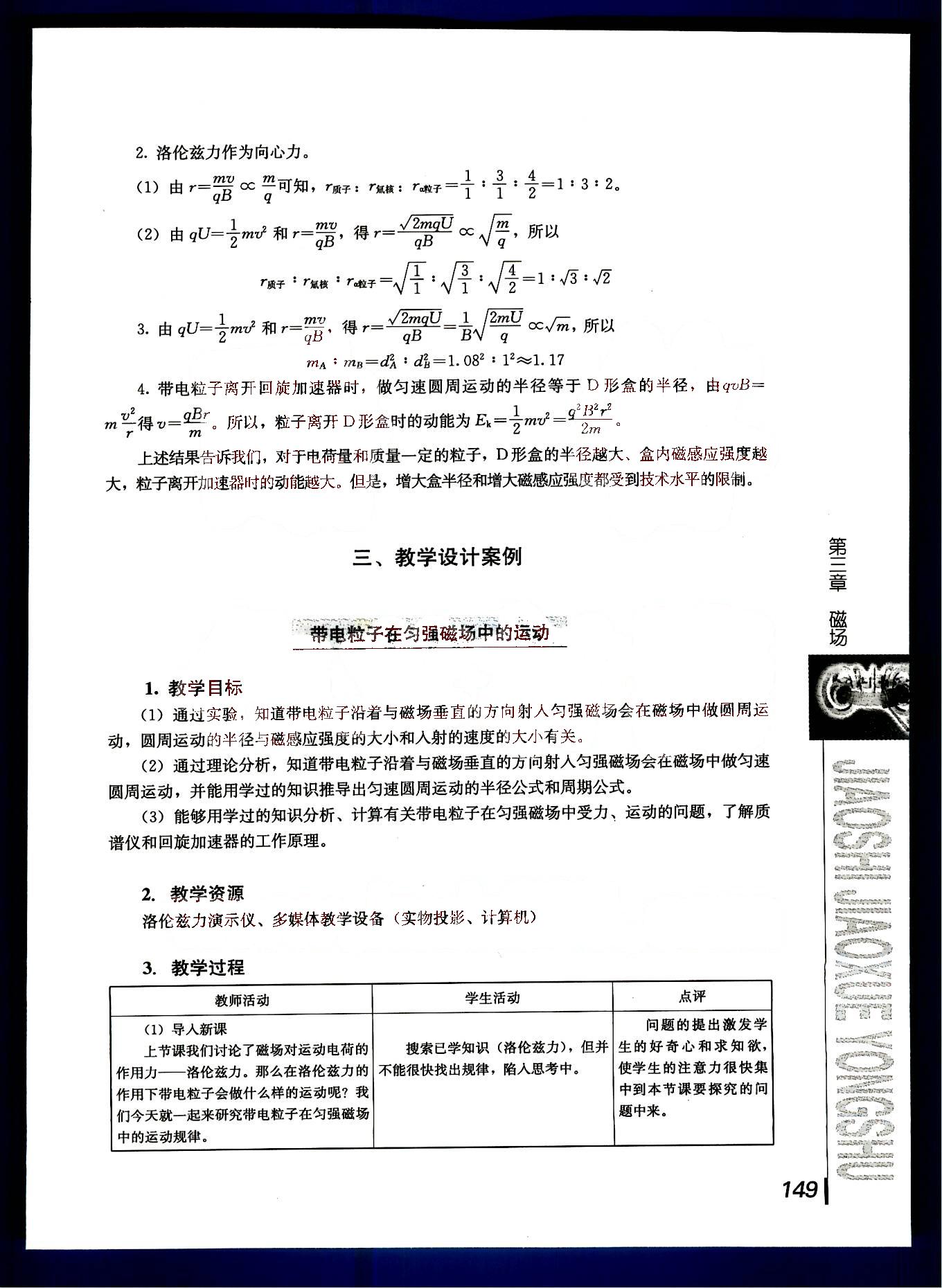 課本高中物理 選修3-1 人教版人民教育出版社 第29部分 [3]