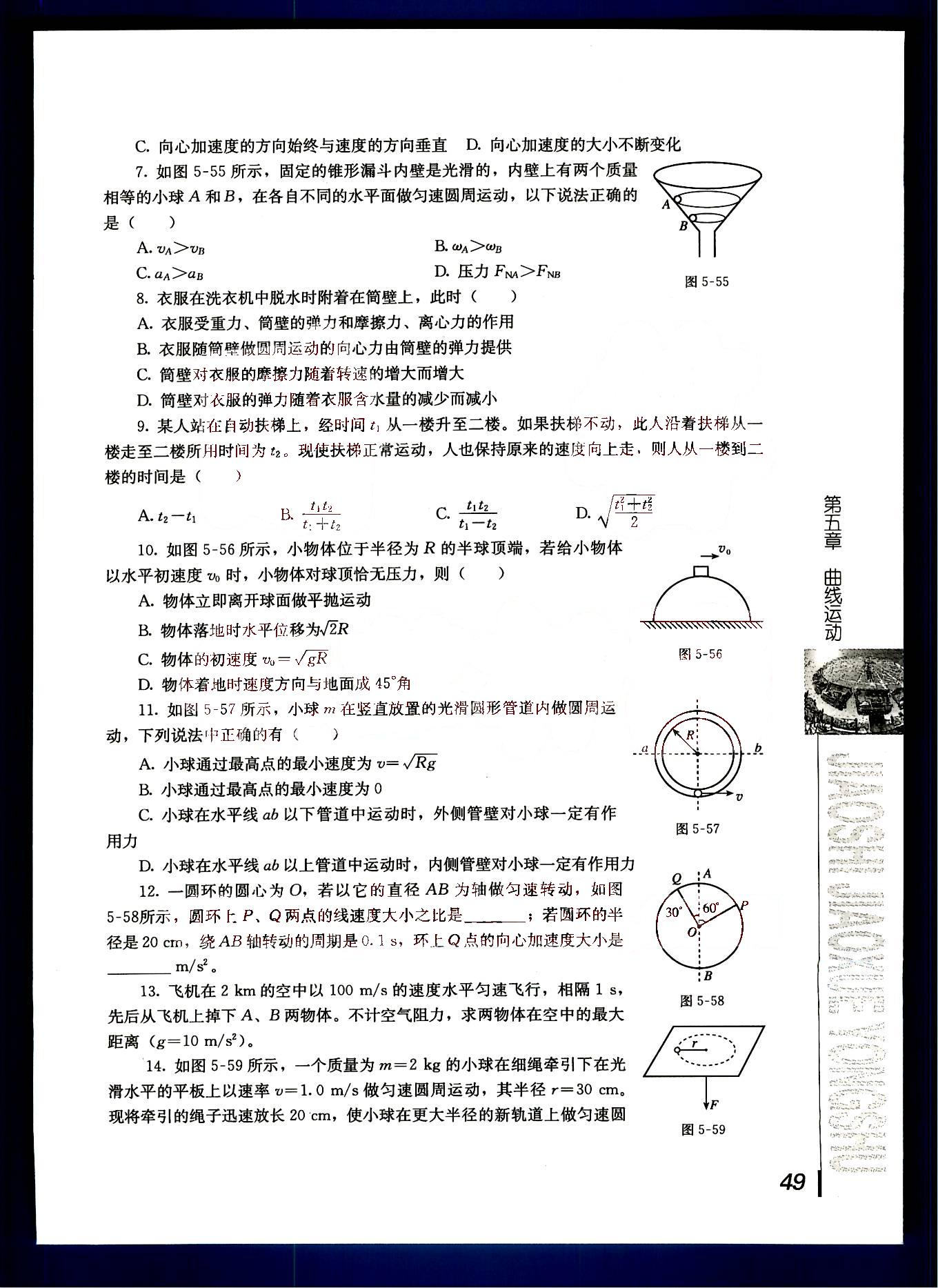 課本高中物理 必修2 人教版人民教育出版社1 第2部分 [5]