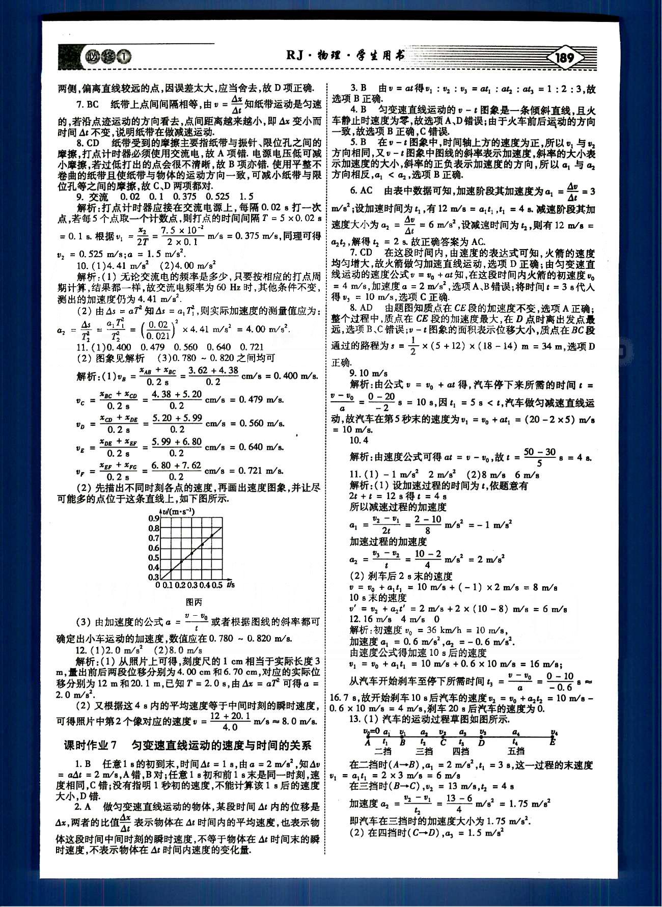 红对勾-讲与练物理内蒙古大学出版社必修1 课时作业 [4]