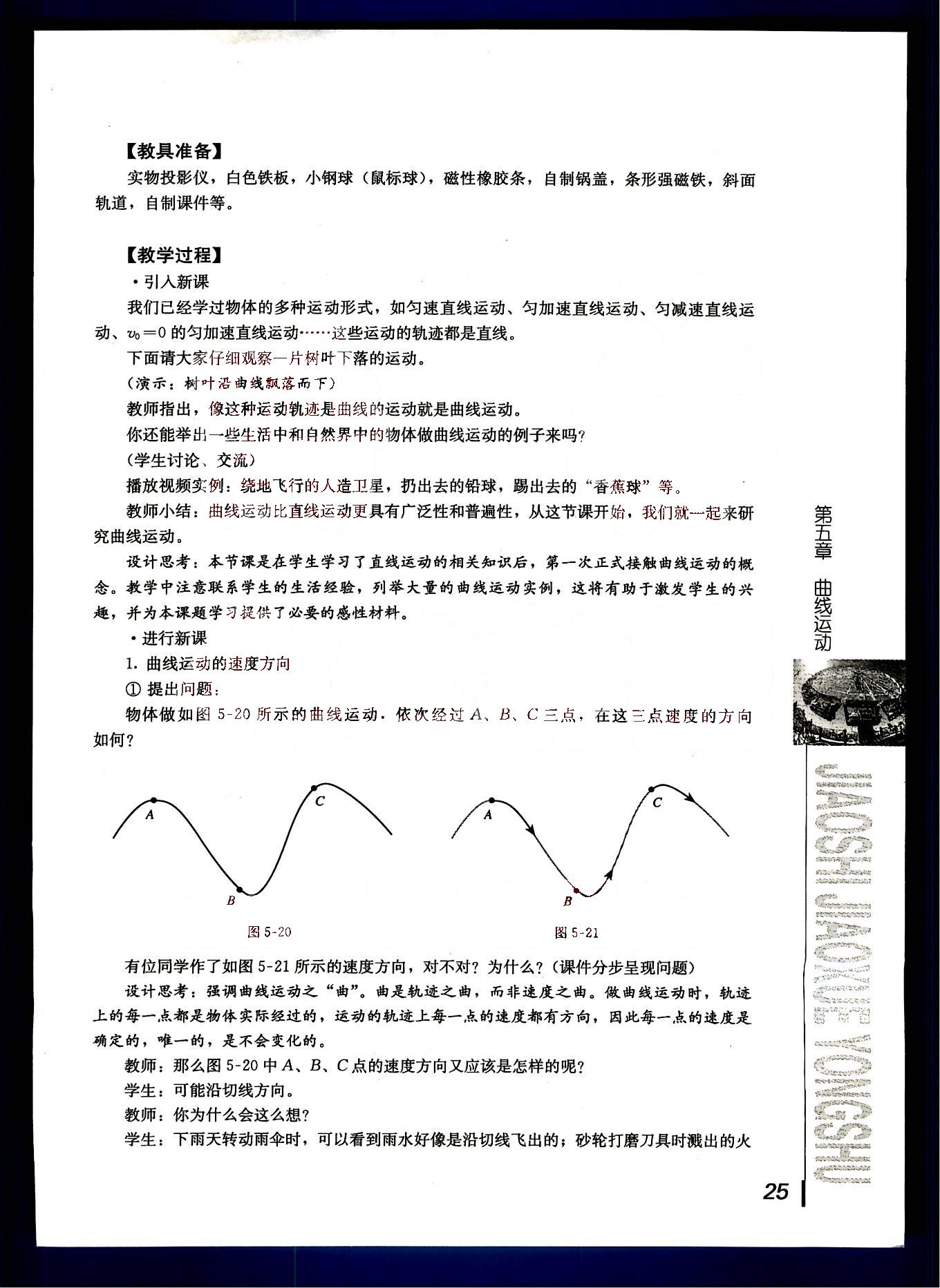 課本高中物理 必修2 人教版人民教育出版社1 第13部分 [2]