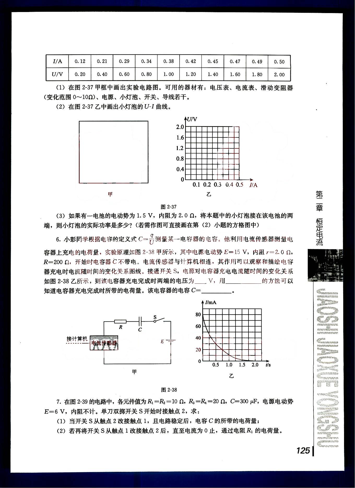 課本高中物理 選修3-1 人教版人民教育出版社 第6部分 [3]