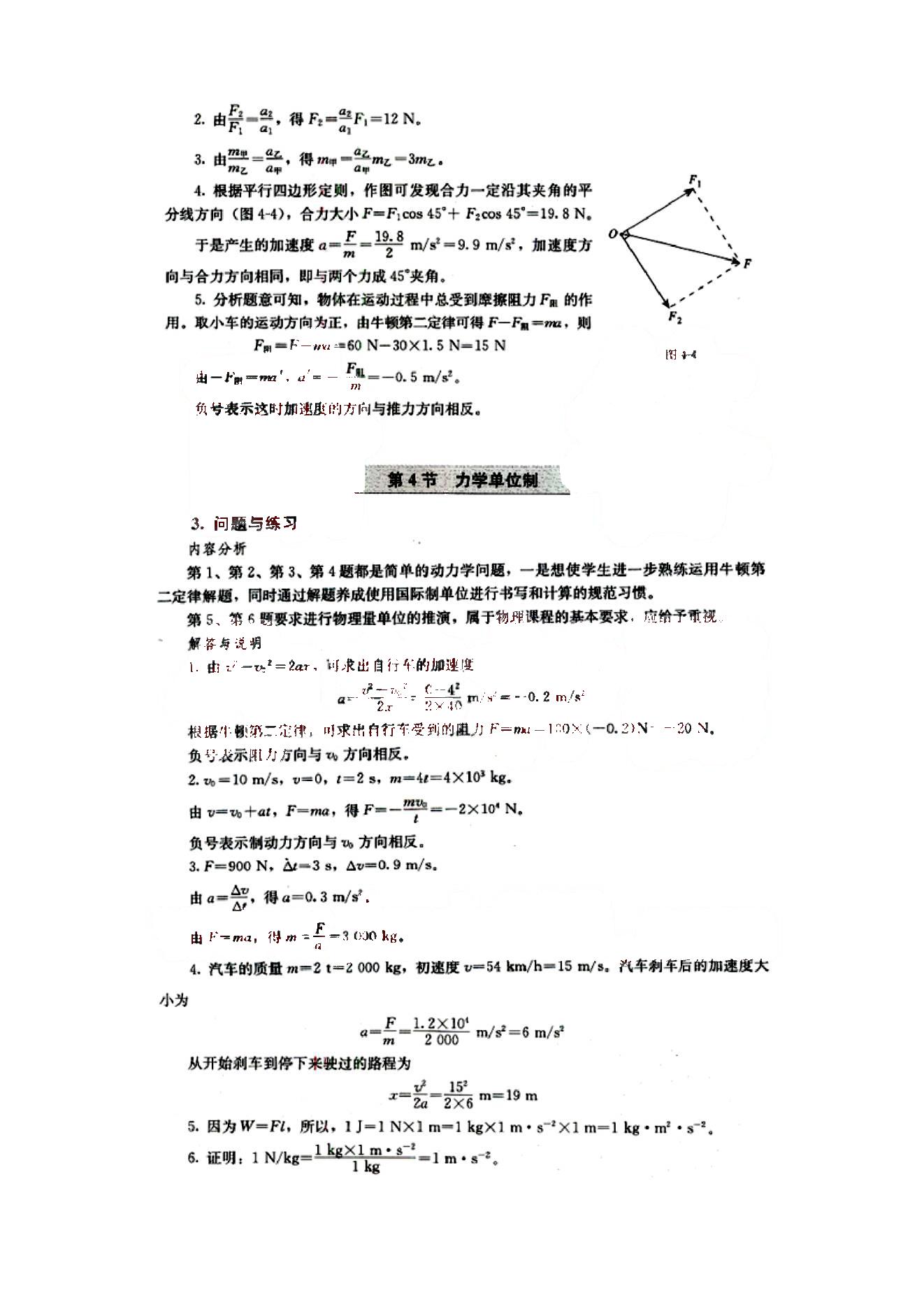 課本高中物理 必修1 人教版人民教育出版社 第6部分 [1]