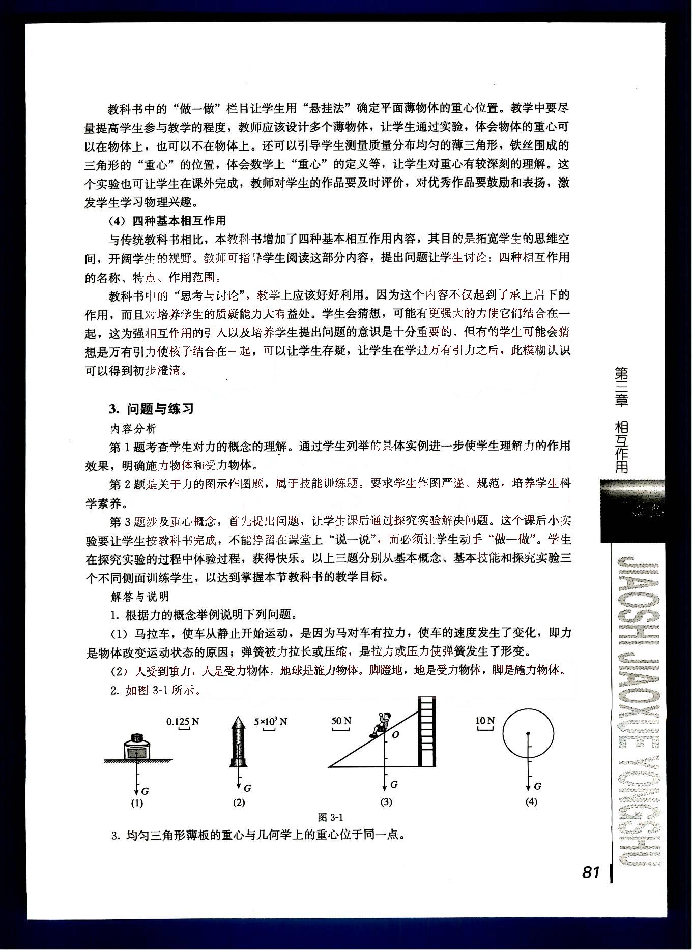 课本高中物理 必修1 人教版人民教育出版社 第21部分 [5]