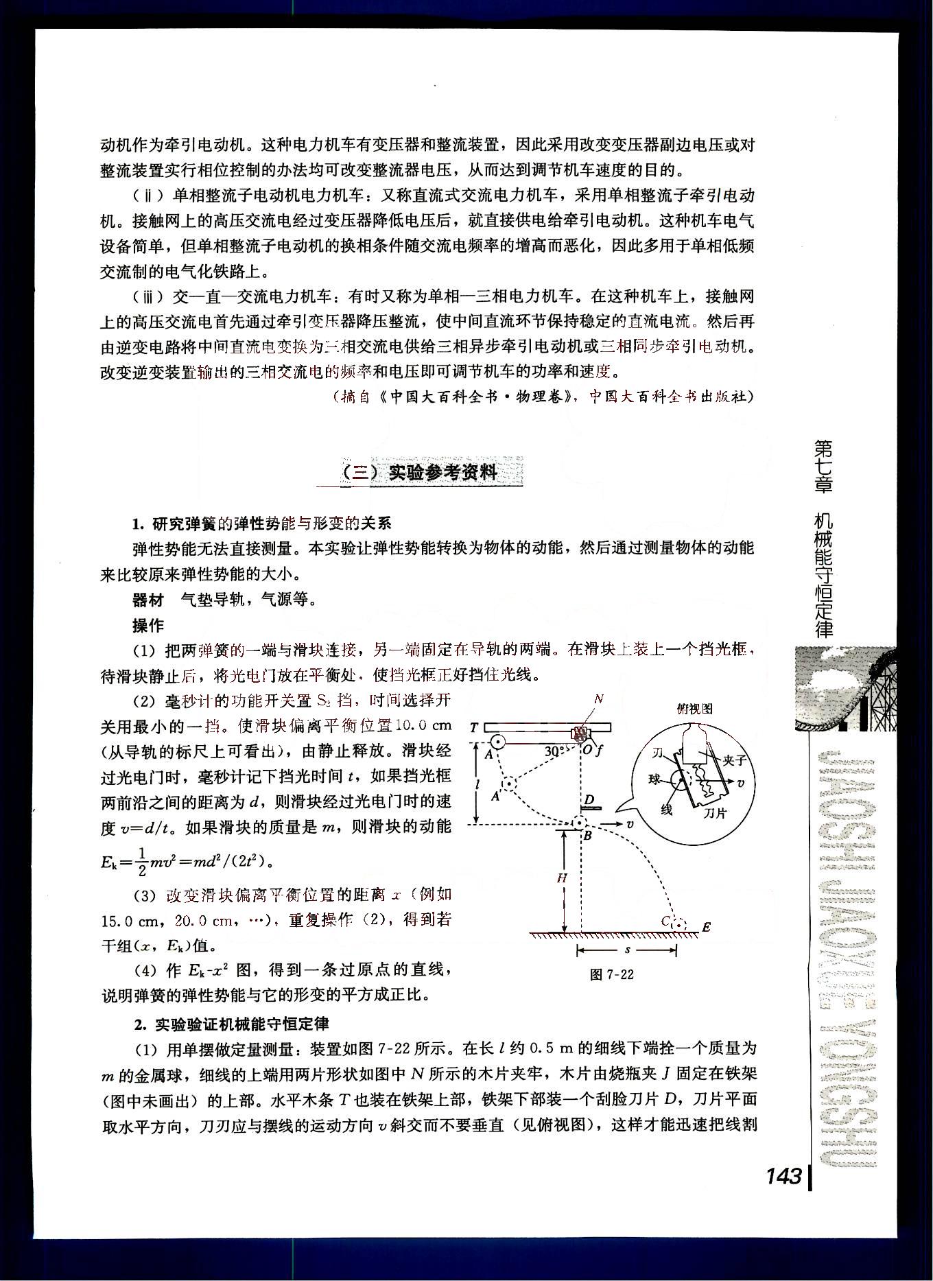 課本高中物理 必修2 人教版人民教育出版社1 第34部分 [4]