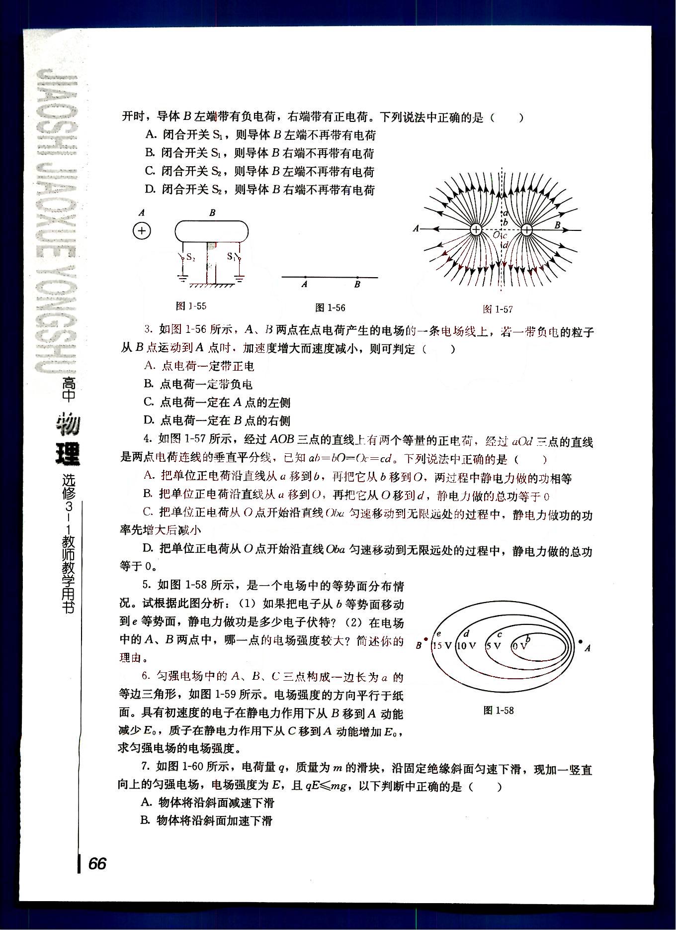 課本高中物理 選修3-1 人教版人民教育出版社 第2部分 [5]