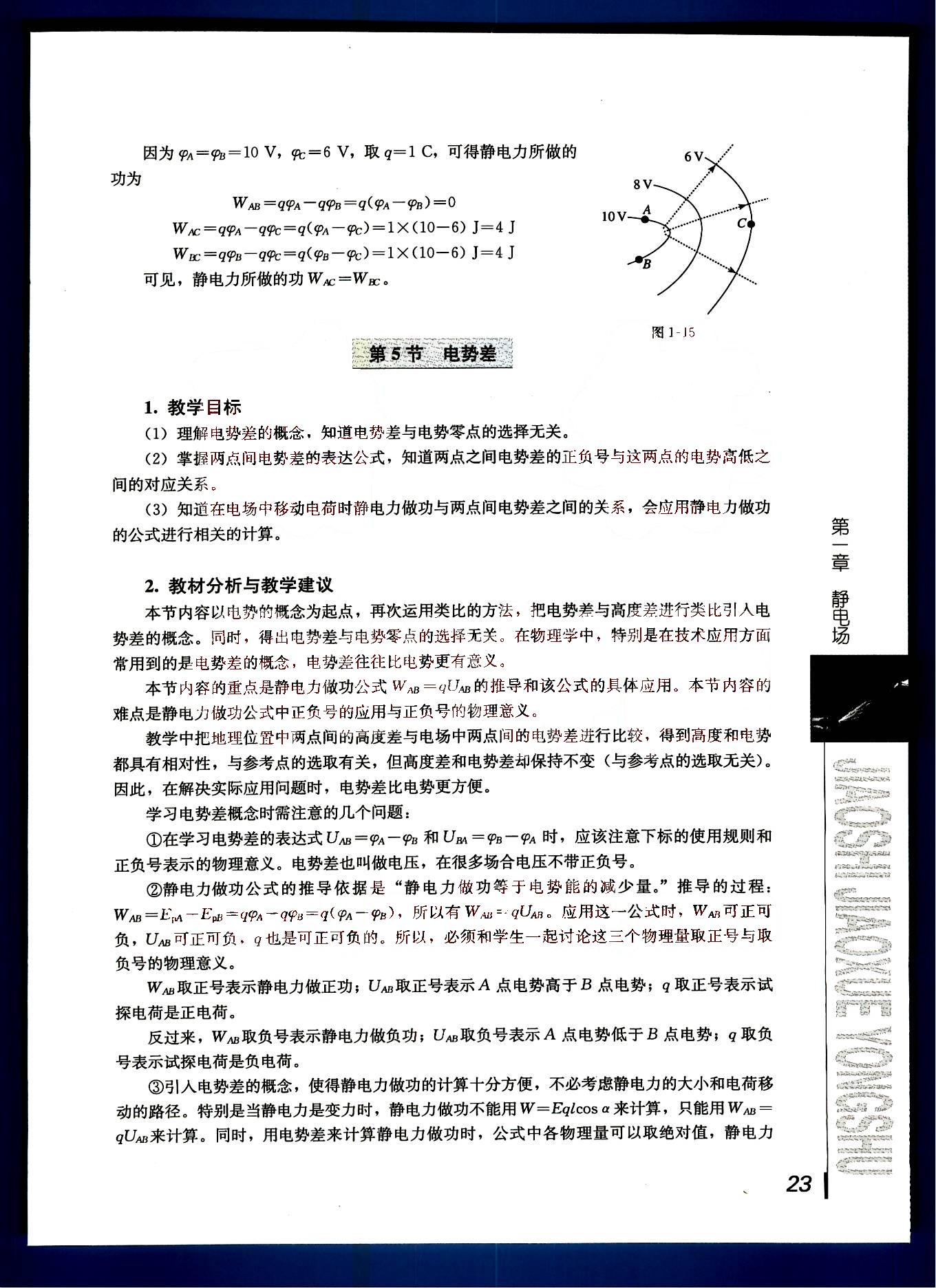 課本高中物理 選修3-1 人教版人民教育出版社 第13部分 [4]