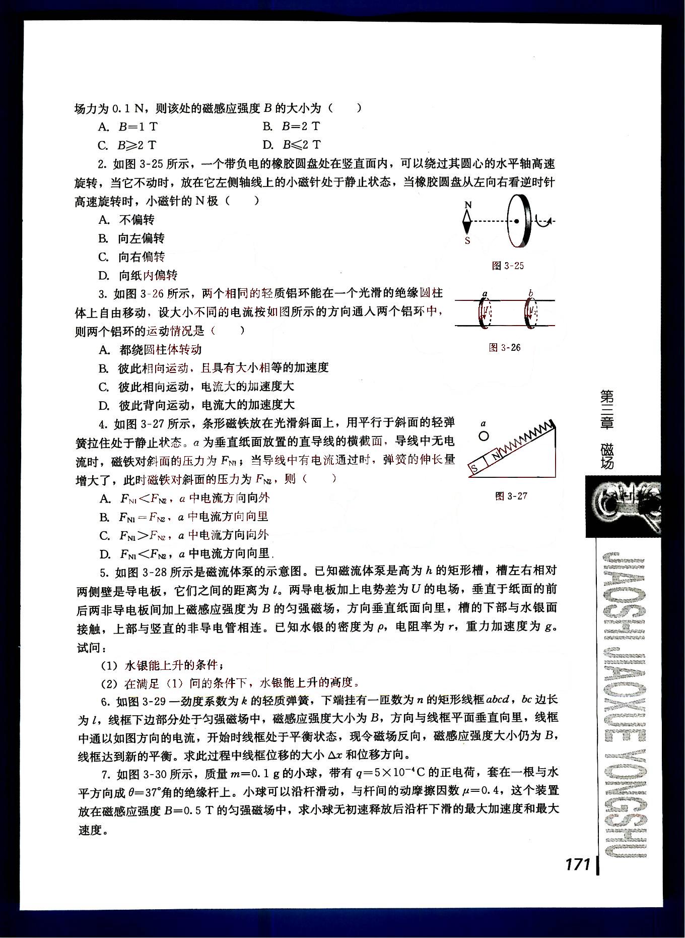 課本高中物理 選修3-1 人教版人民教育出版社 第8部分 [3]