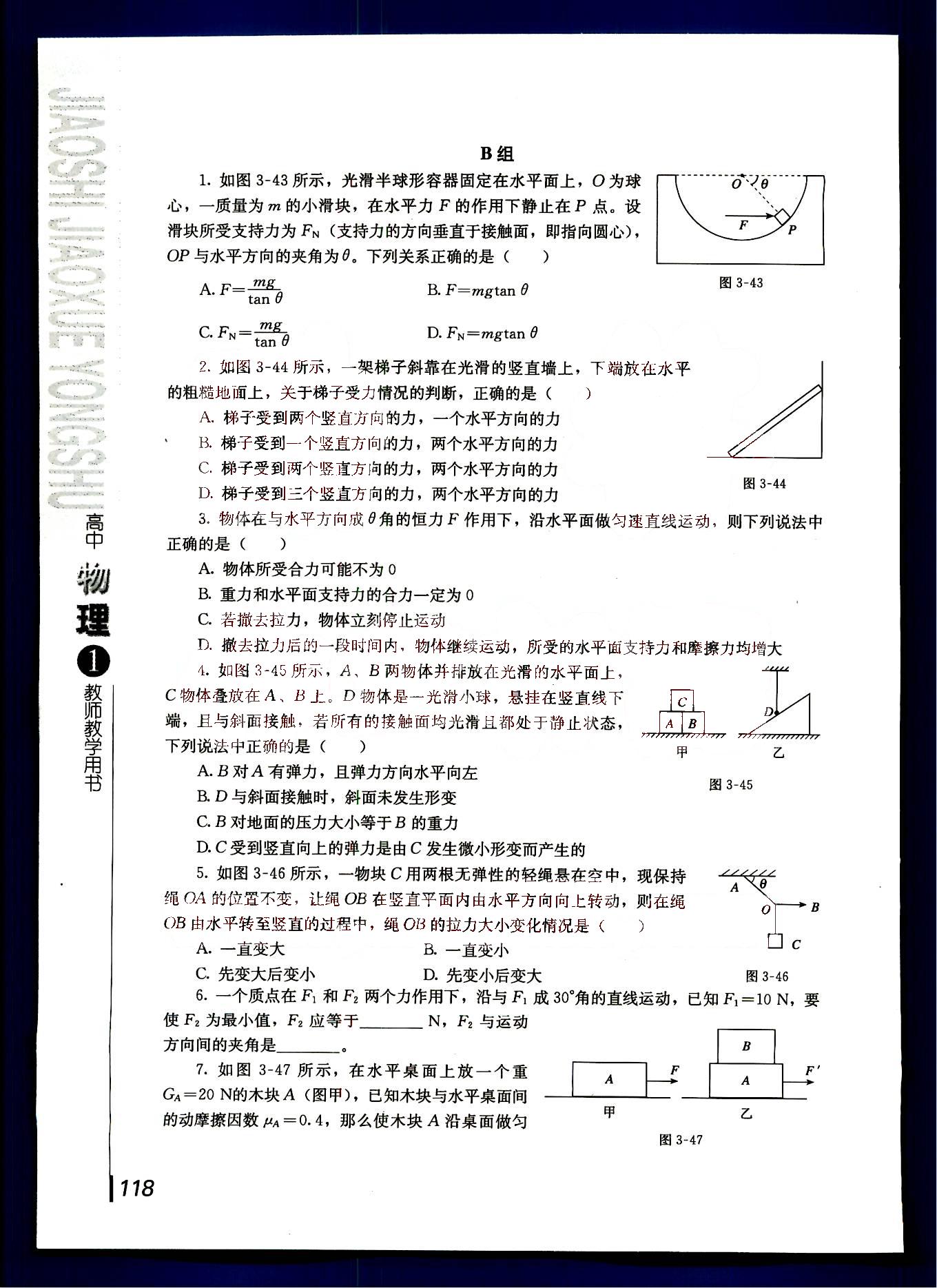 课本高中物理 必修1 人教版人民教育出版社 第5部分 [2]