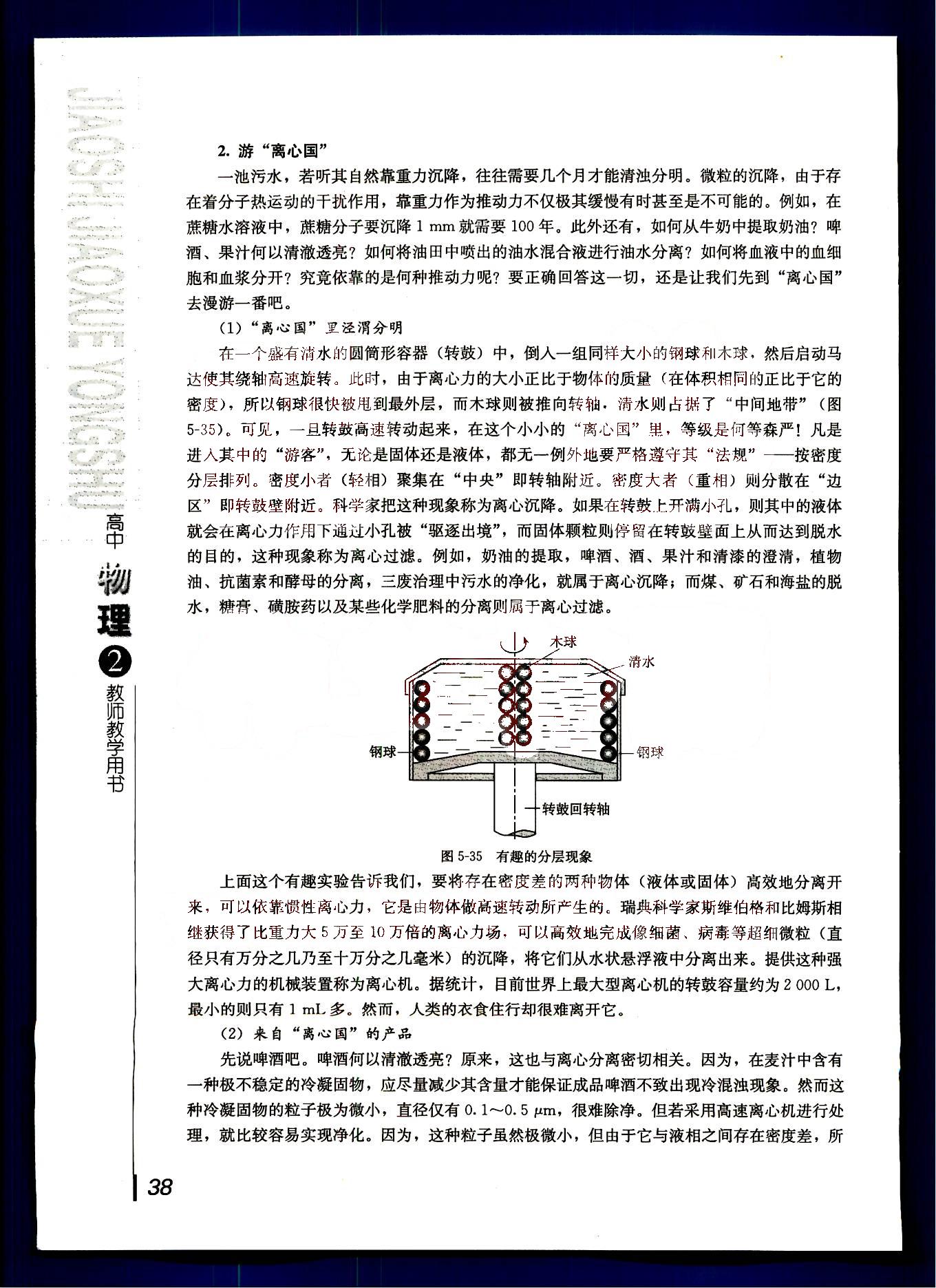 課本高中物理 必修2 人教版人民教育出版社1 第15部分 [5]